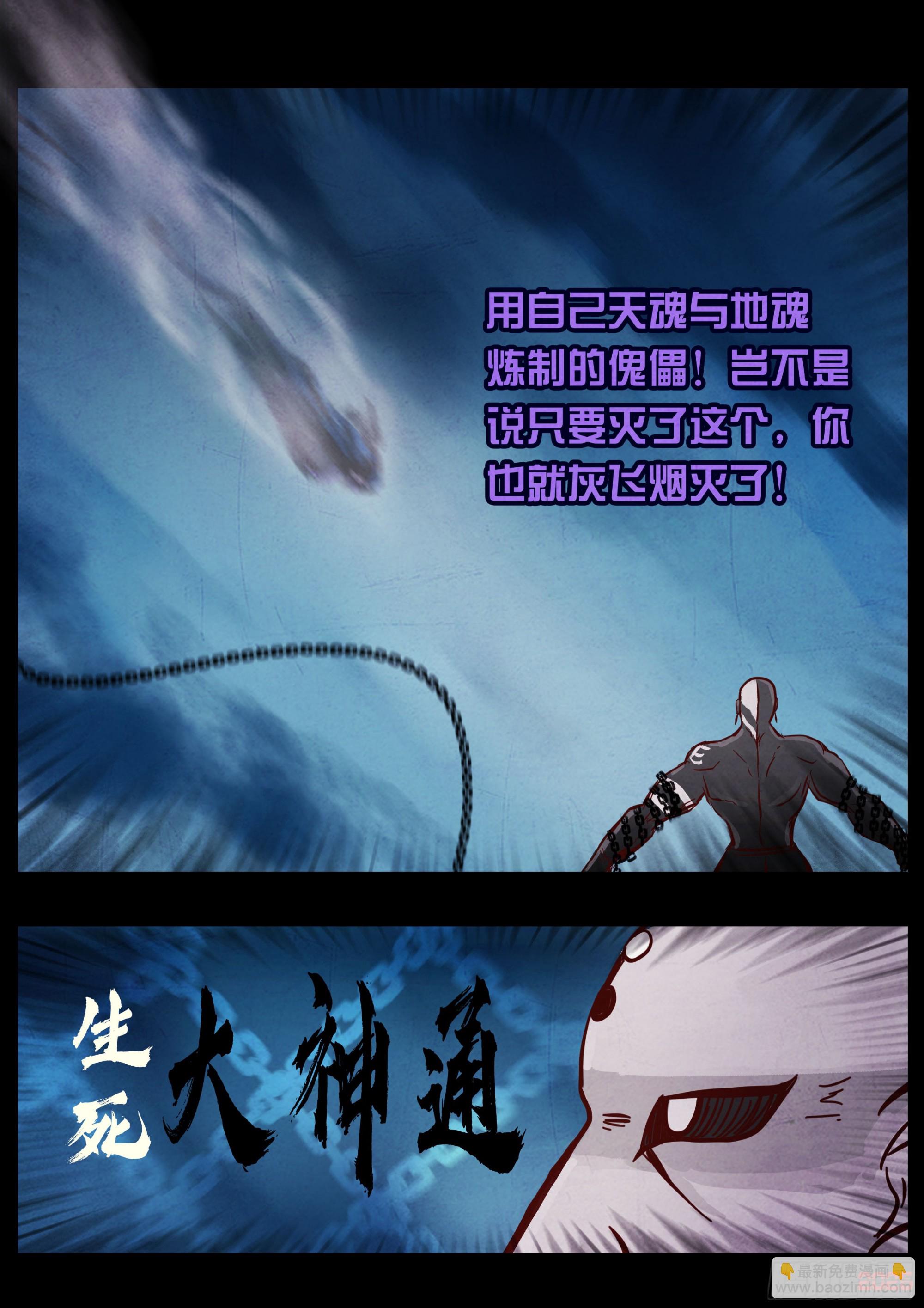 地球盡頭 - 第419集 - 3