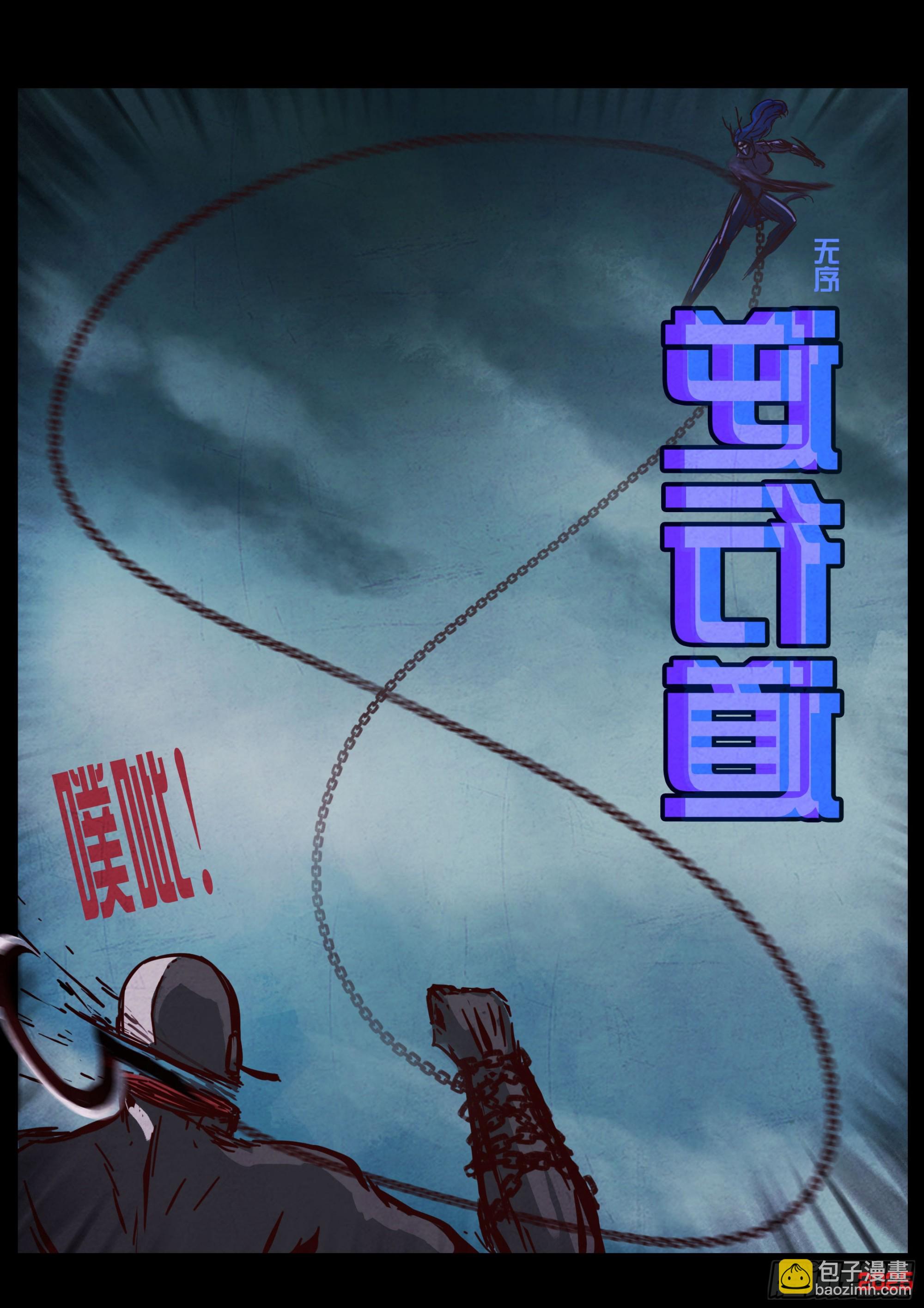 地球盡頭 - 第419集 - 3