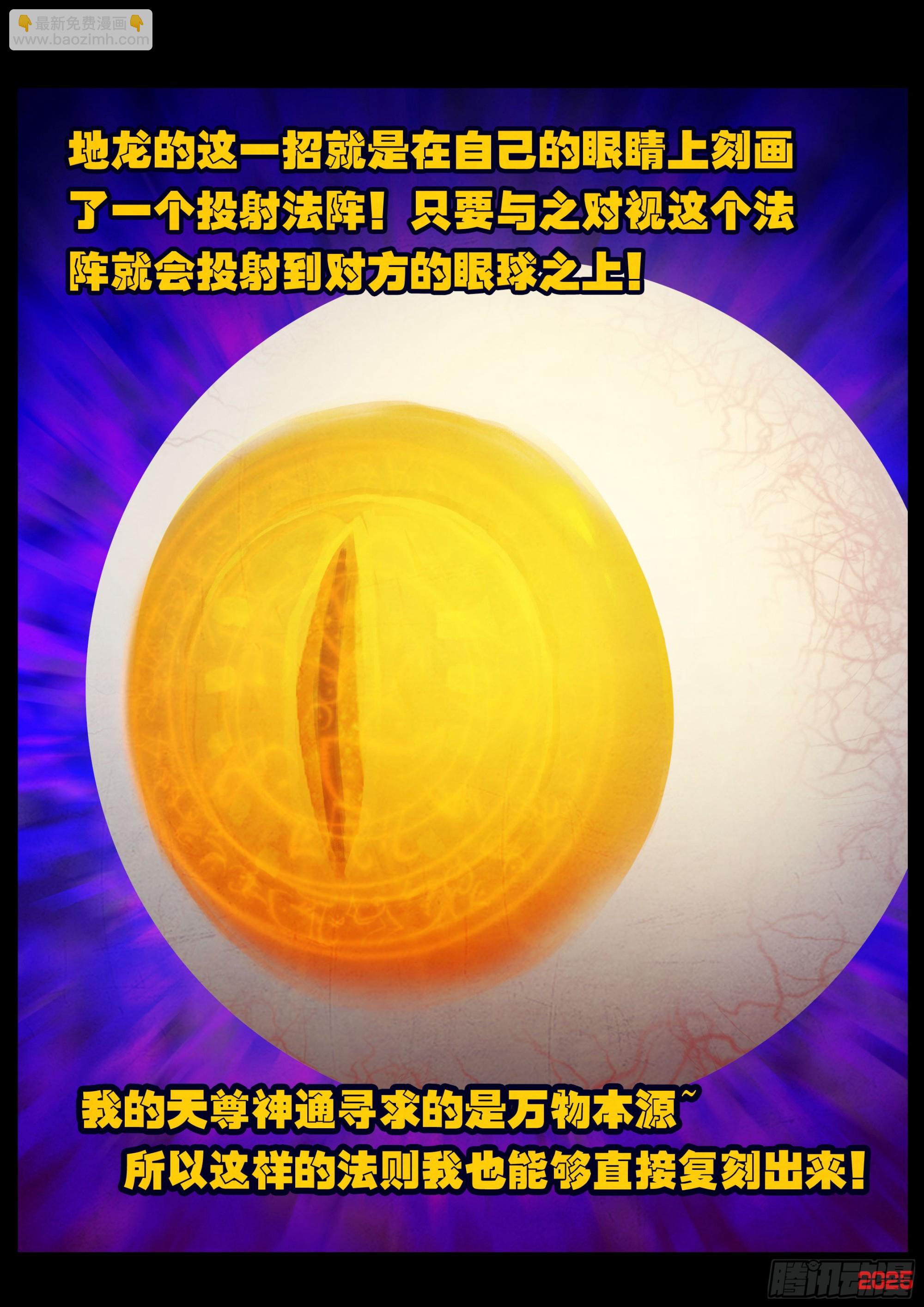 地球盡頭 - 第421集 - 3