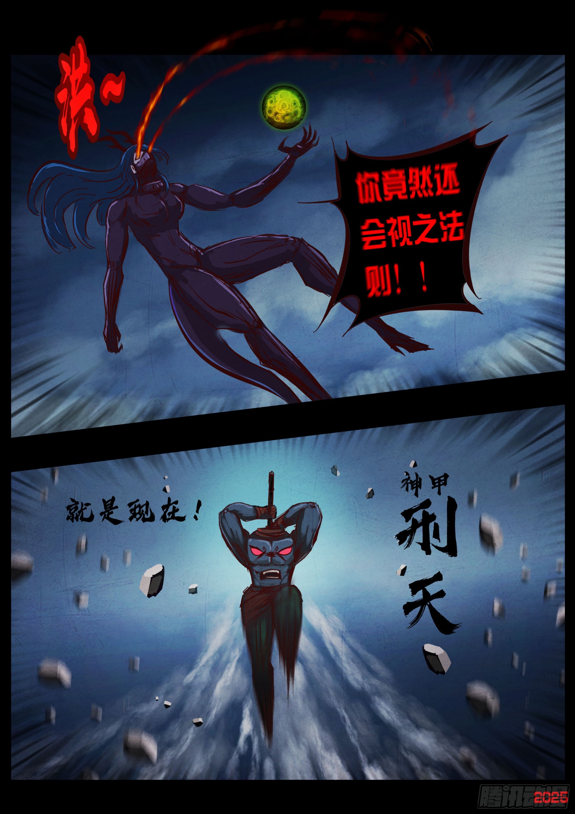 地球盡頭 - 第421集 - 1