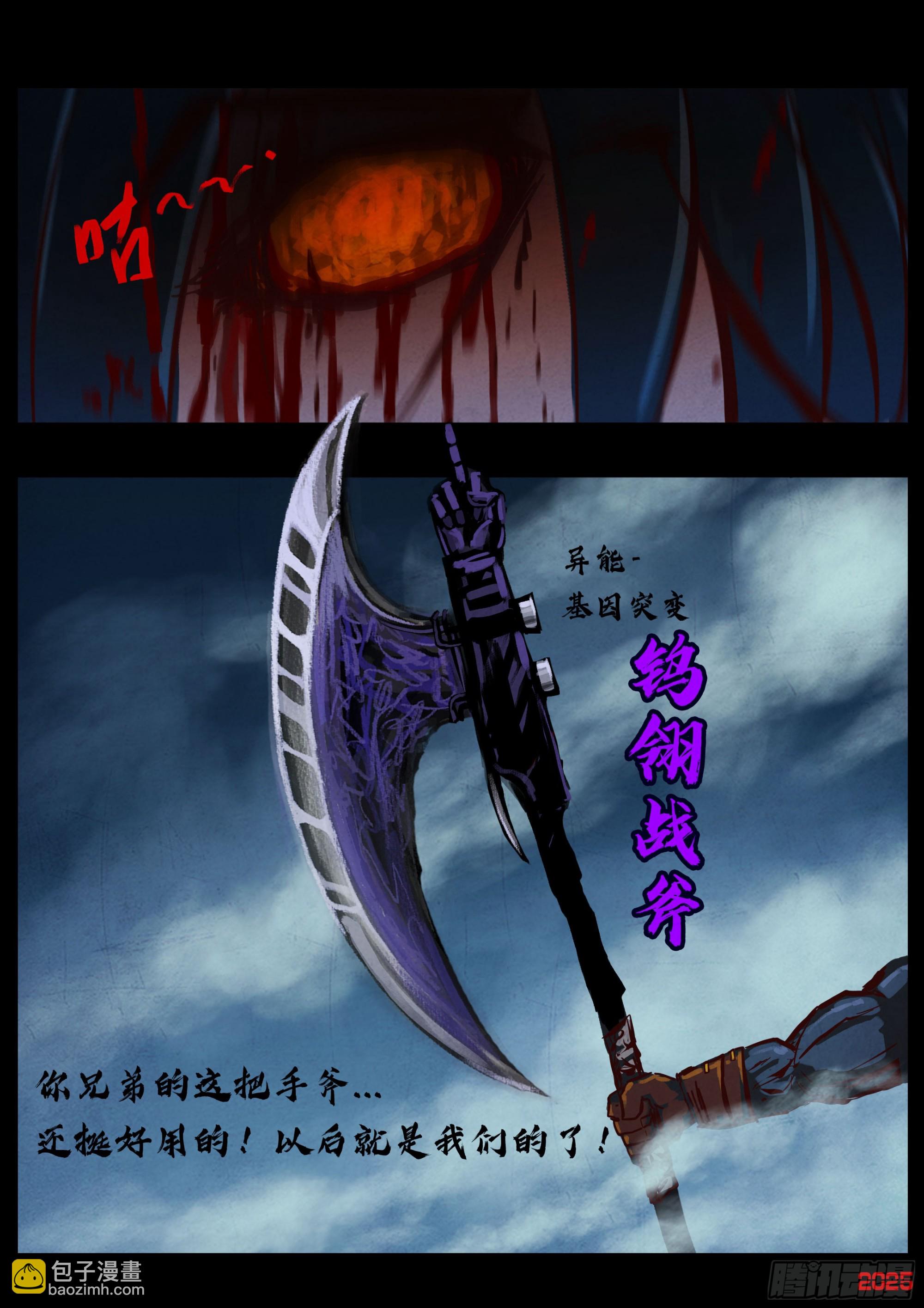 地球盡頭 - 第421集 - 4