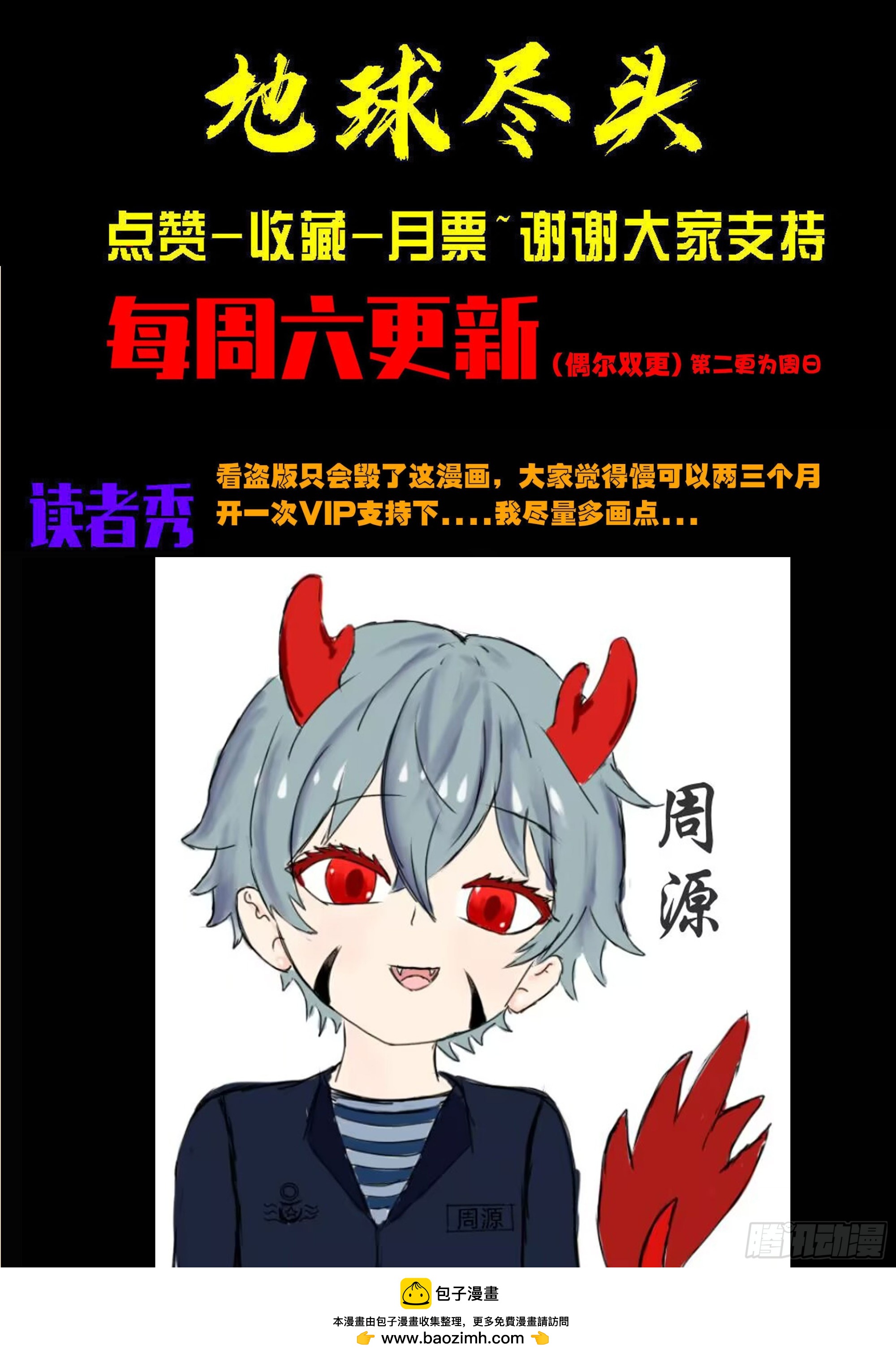 地球盡頭 - 第421集 - 4