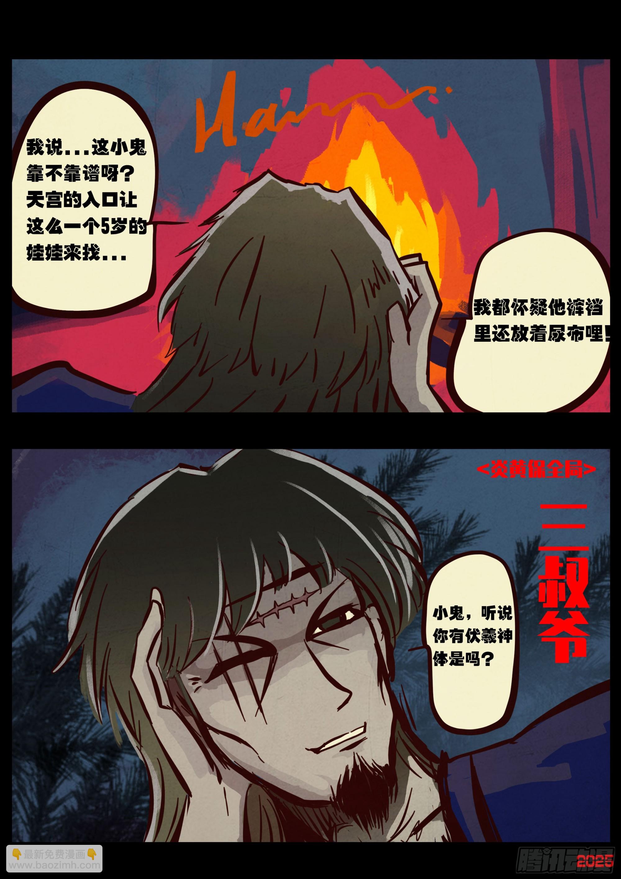 地球盡頭 - 第423集 - 5