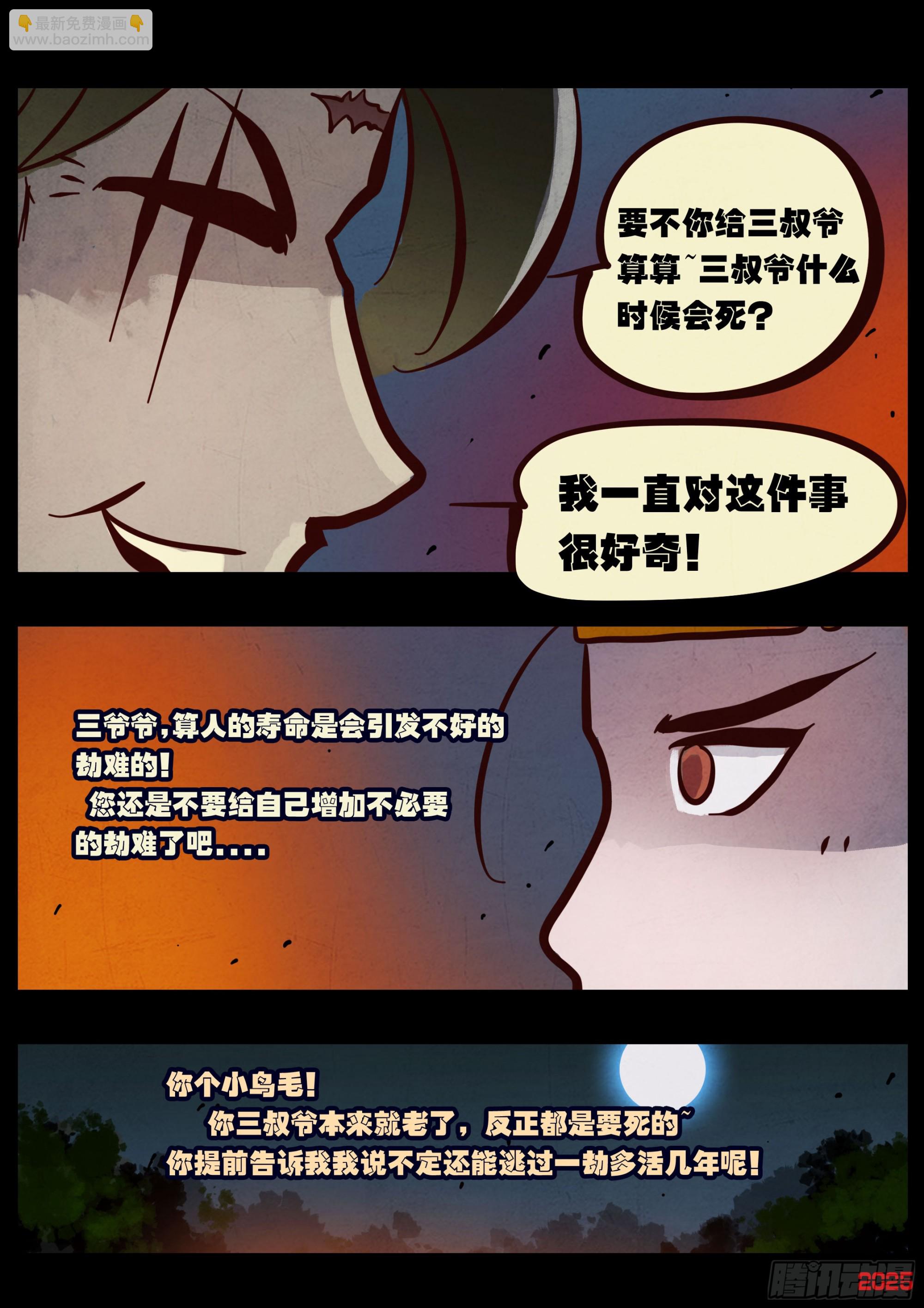 地球盡頭 - 第423集 - 1