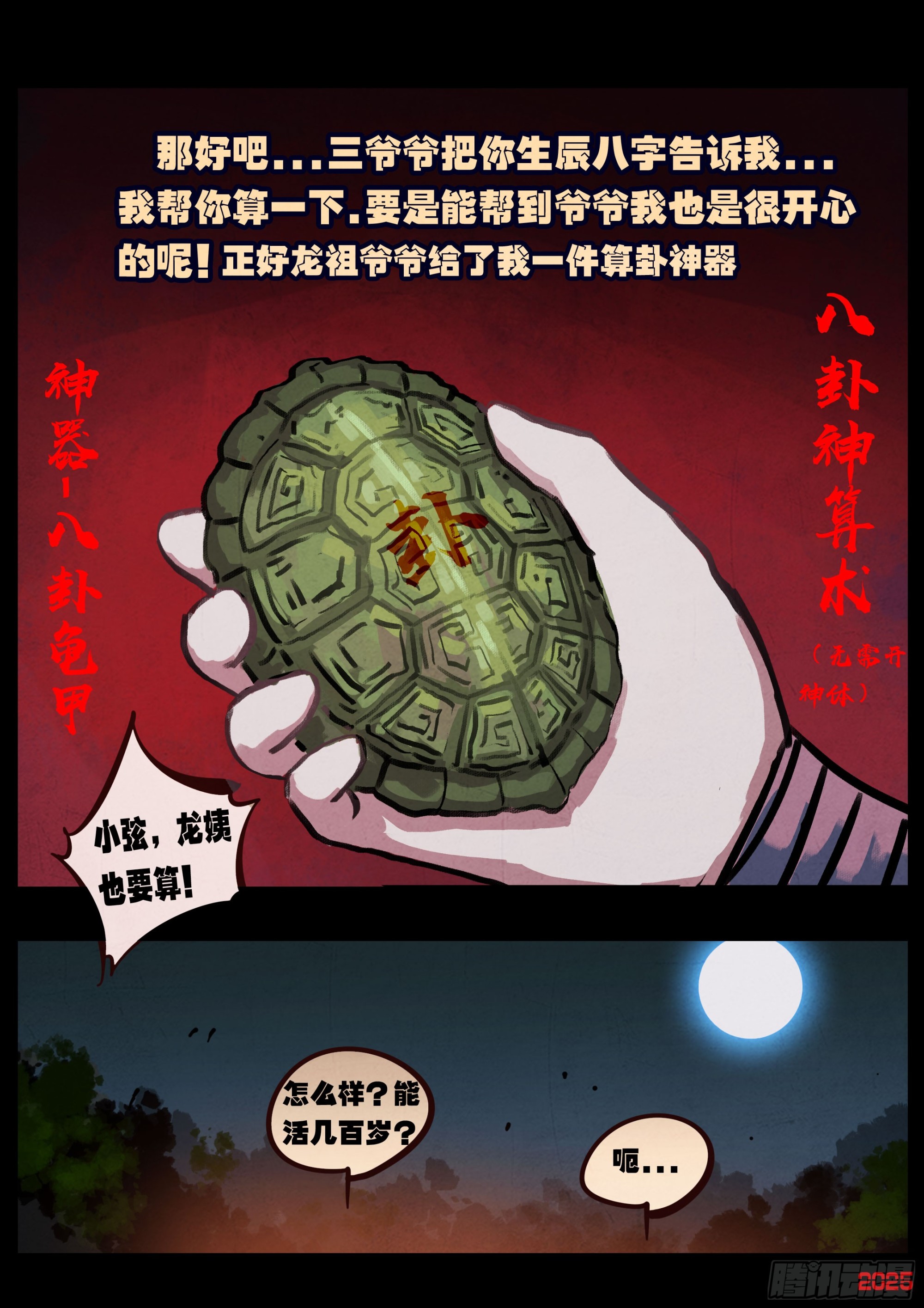 地球盡頭 - 第423集 - 2