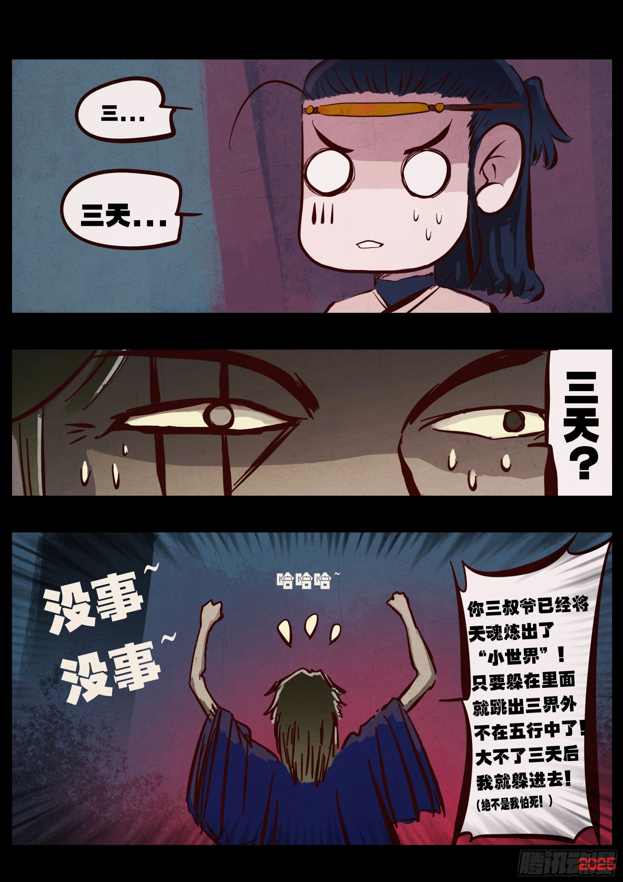 地球盡頭 - 第423集 - 3