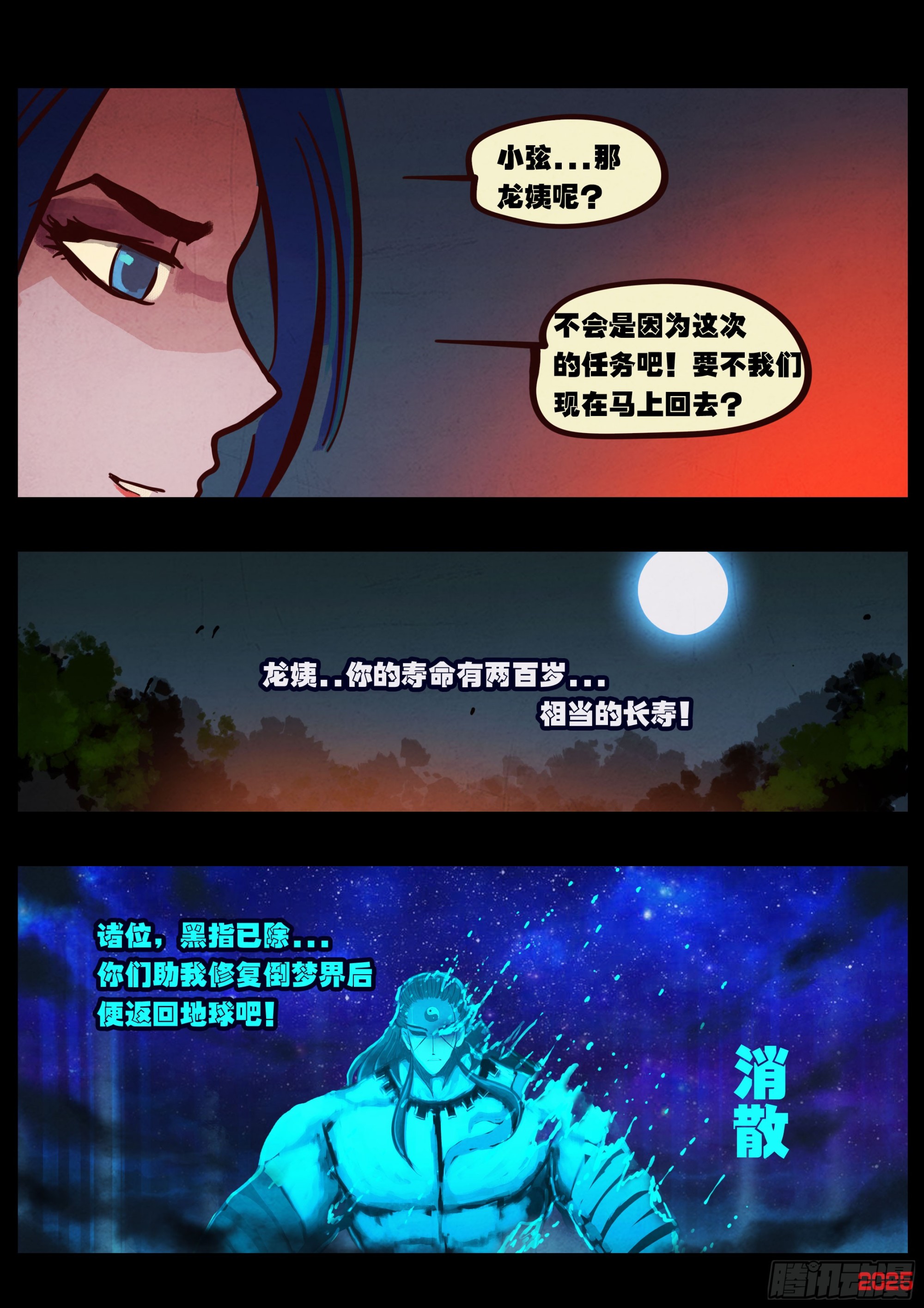 地球盡頭 - 第423集 - 4