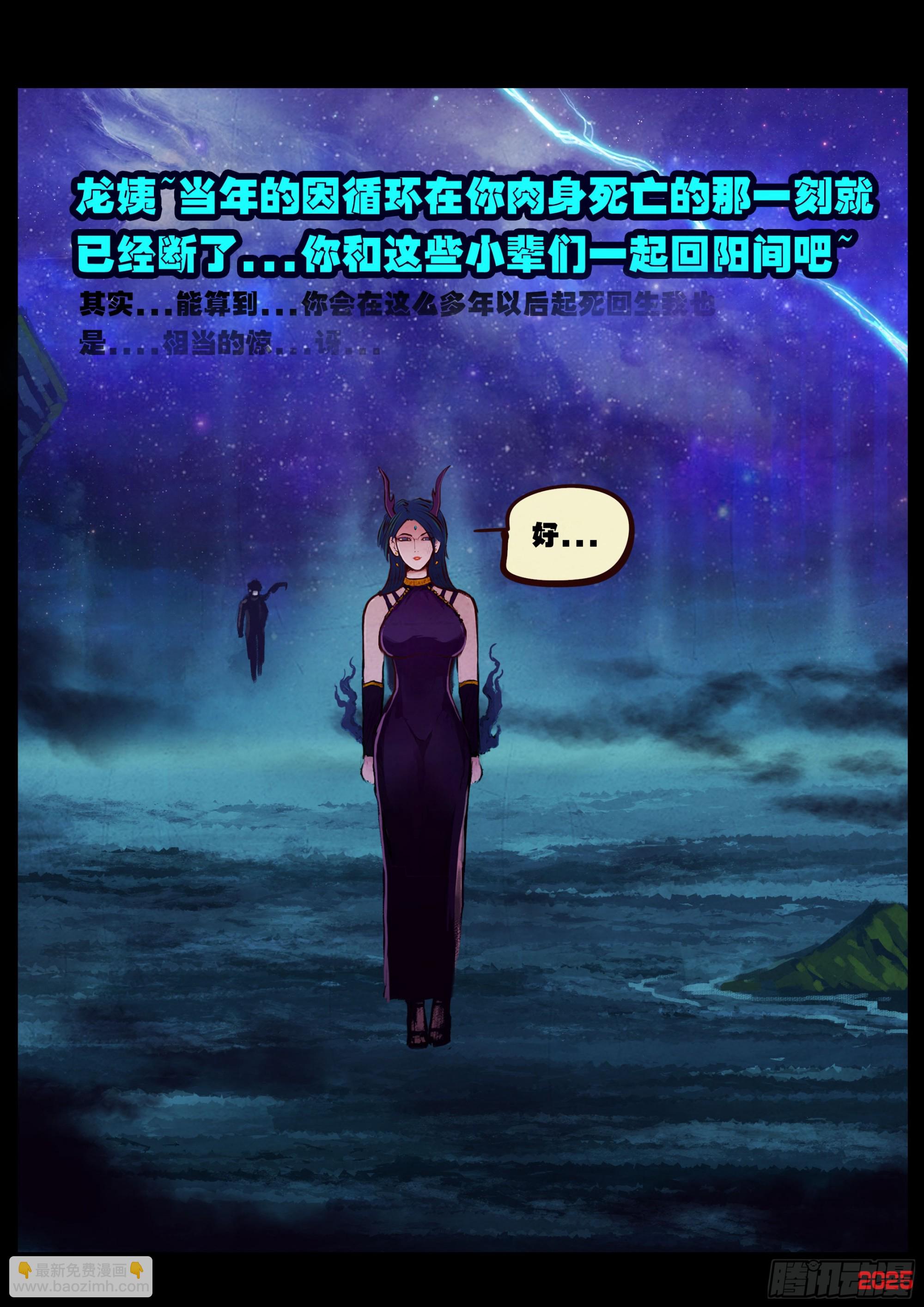 地球盡頭 - 第423集 - 5