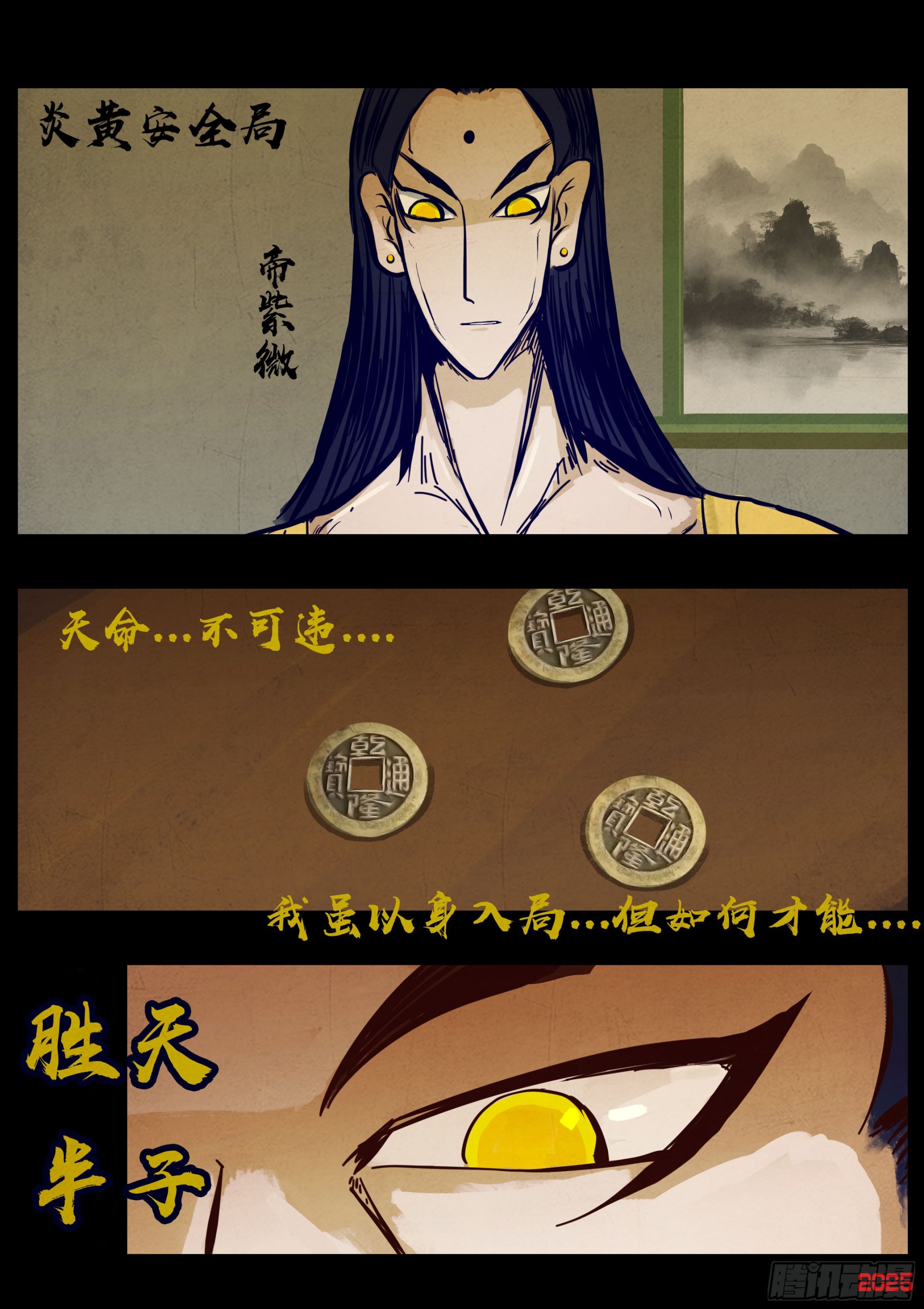 地球盡頭 - 第423集 - 1