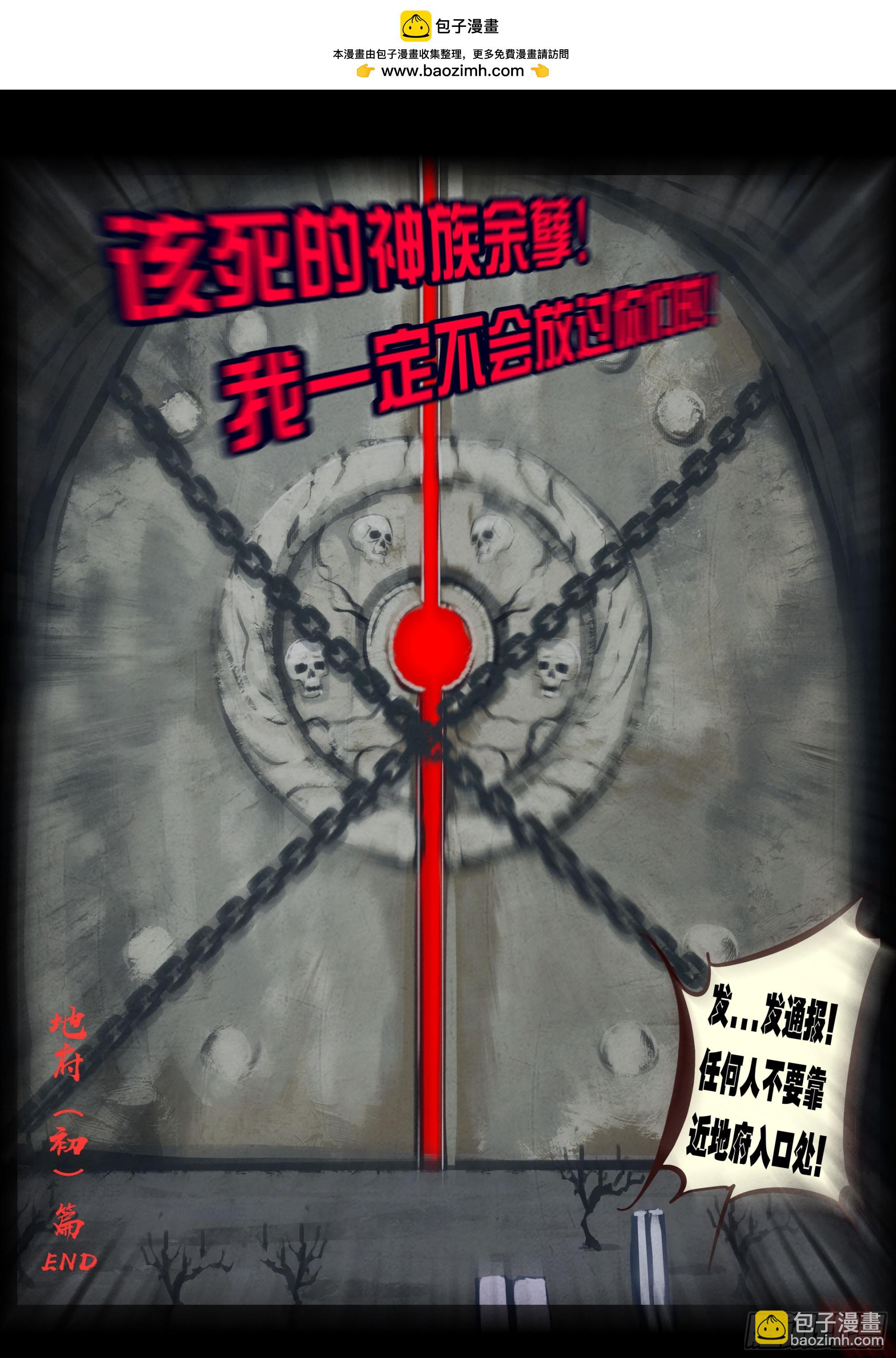 地球盡頭 - 第423集 - 3