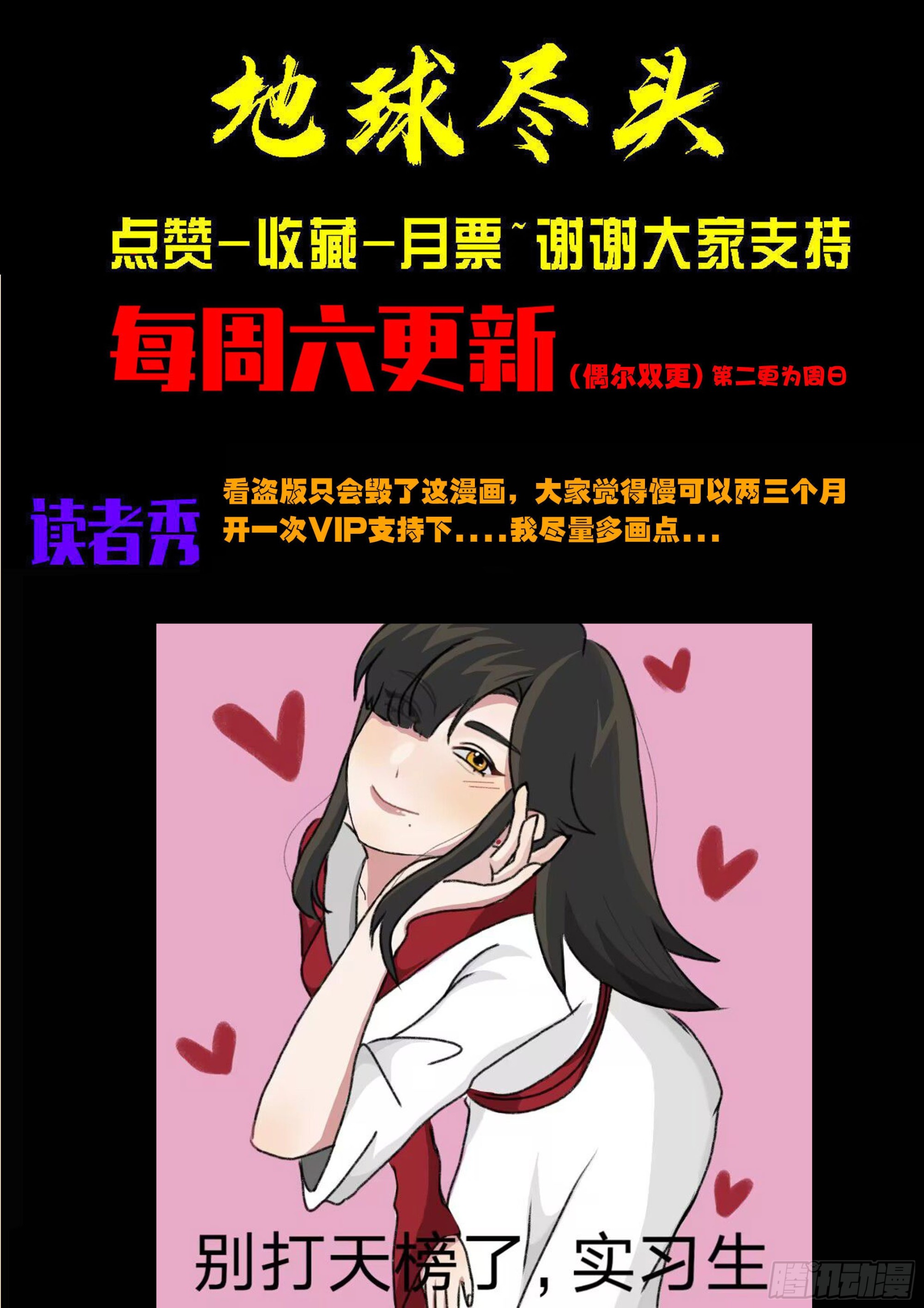 地球盡頭 - 第423集 - 4