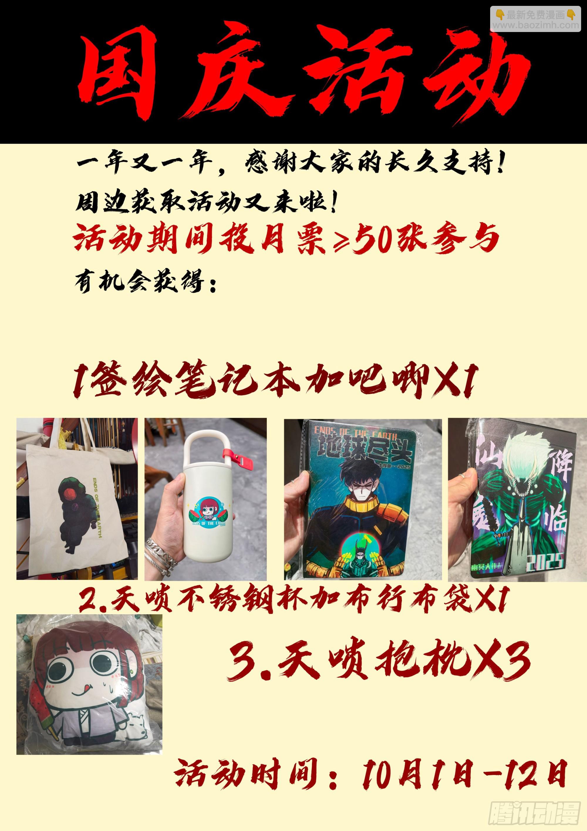 地球盡頭 - 第423集 - 5