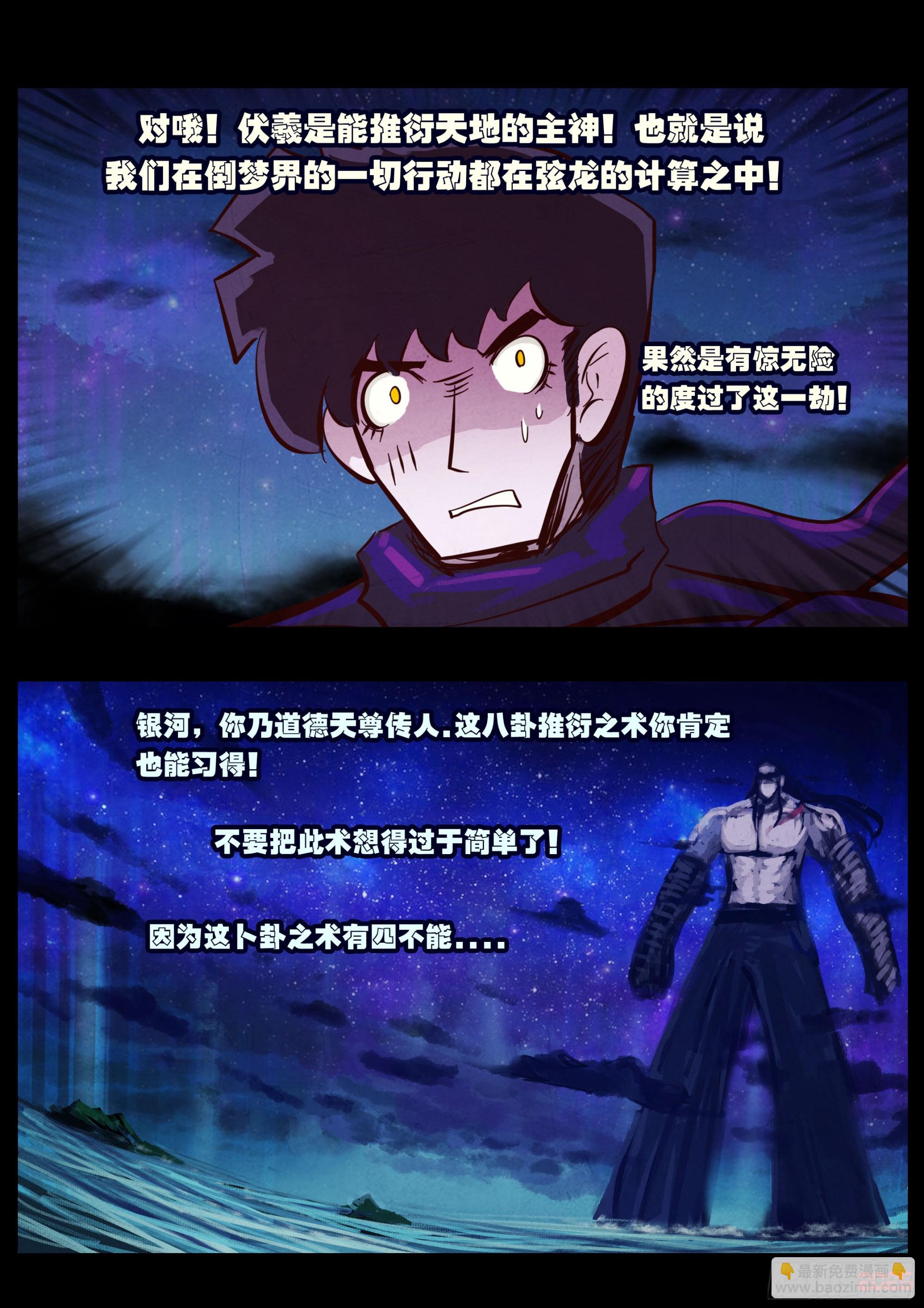 地球盡頭 - 第423集 - 4