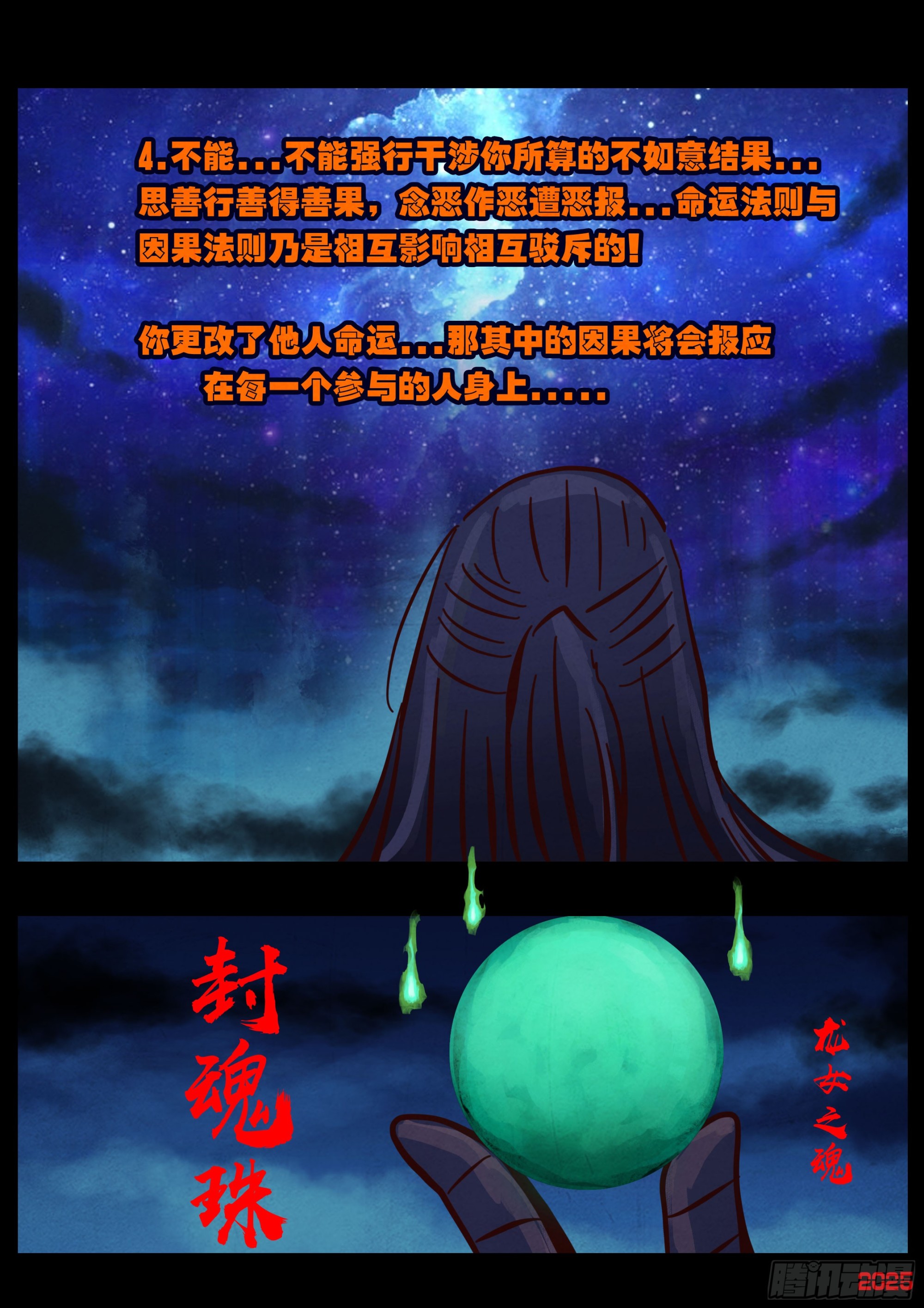 地球盡頭 - 第423集 - 1