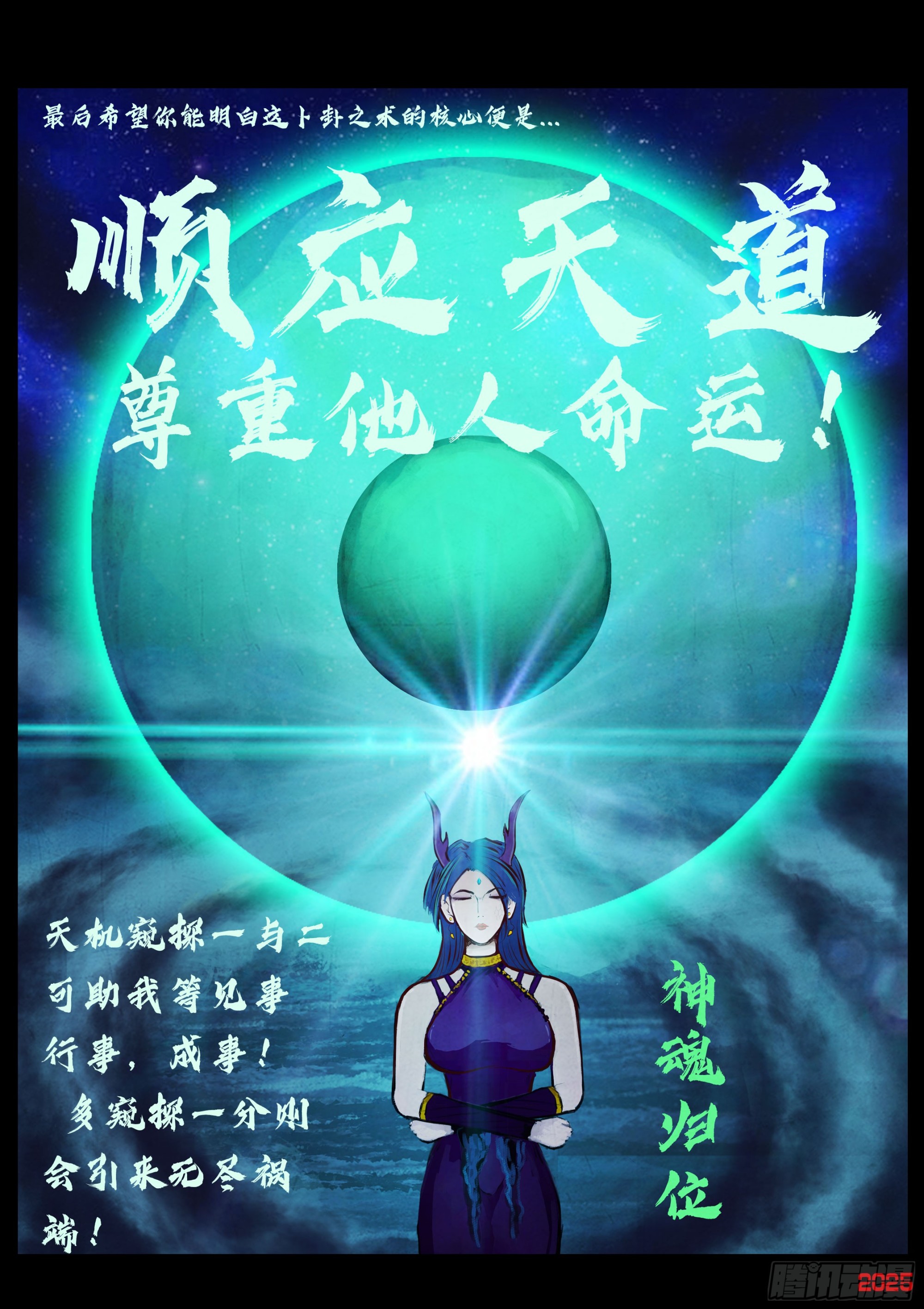 地球盡頭 - 第423集 - 2