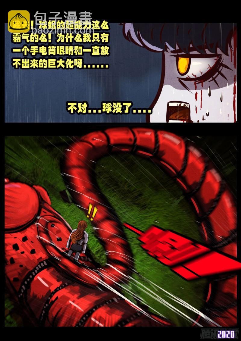 地球盡頭 - 第045集 - 4