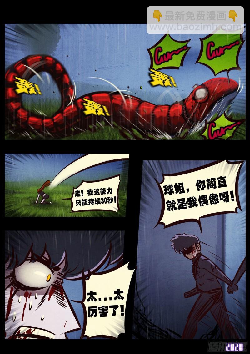 地球盡頭 - 第045集 - 3