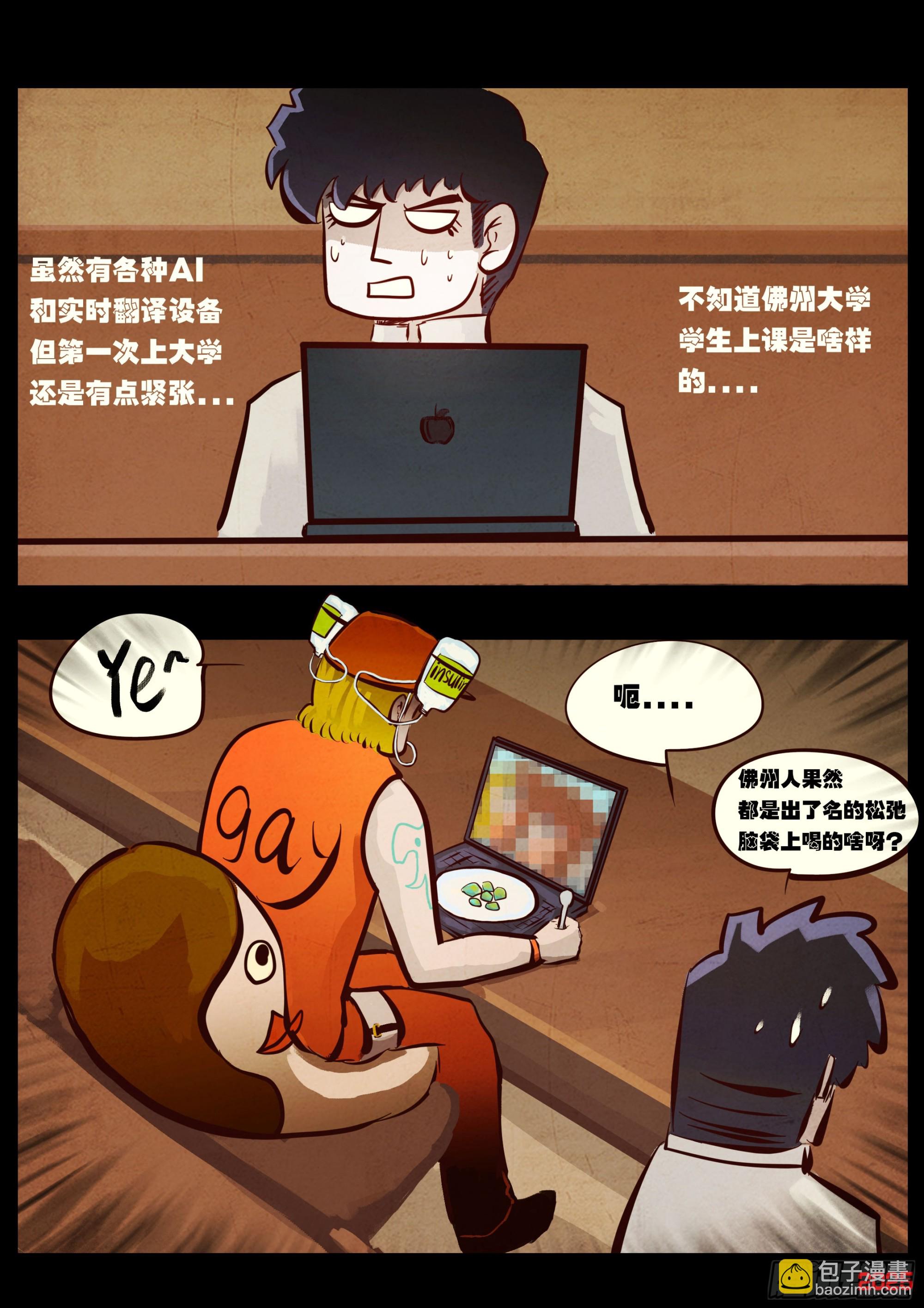 地球盡頭 - 第425集 - 3