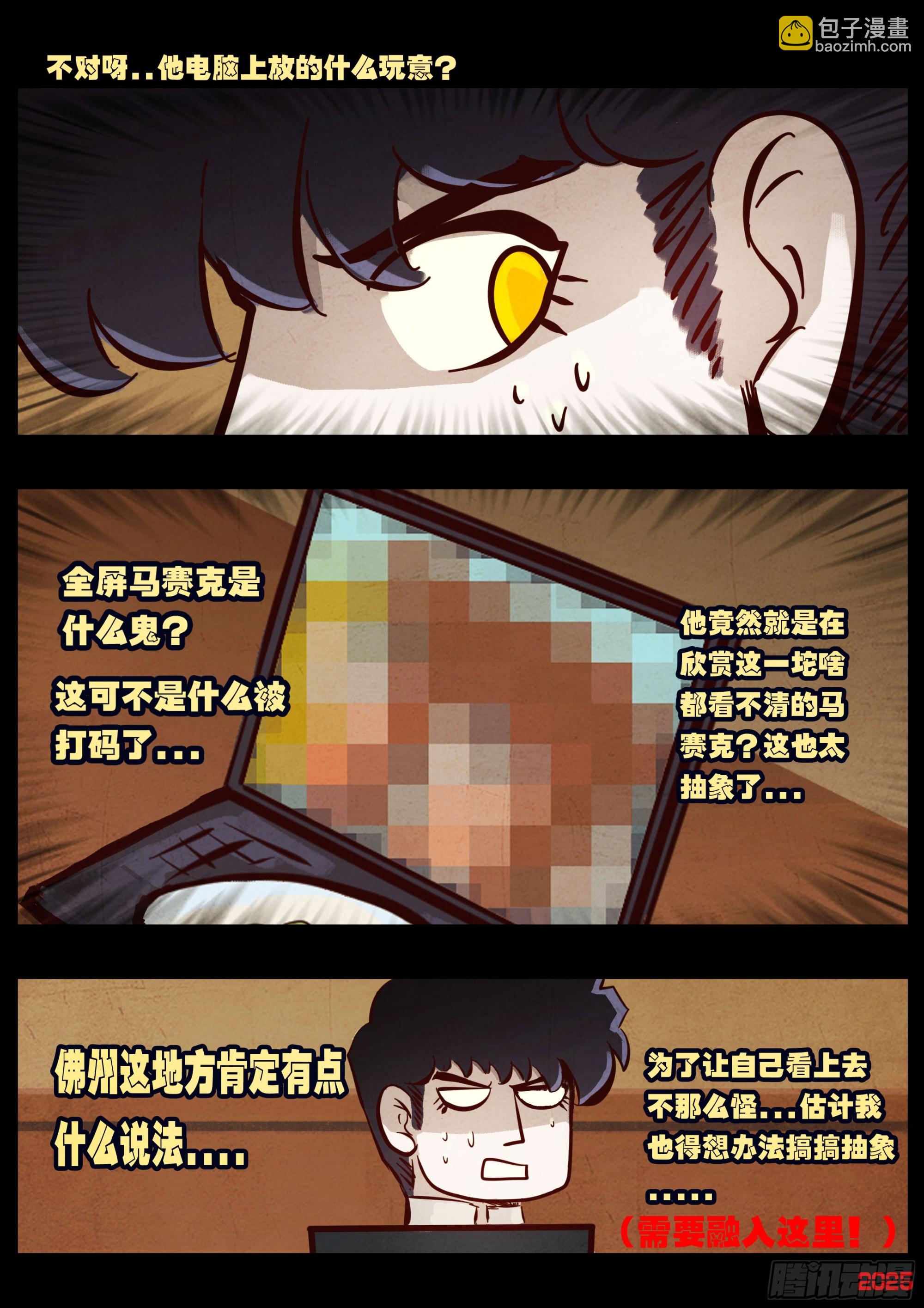 地球盡頭 - 第425集 - 4