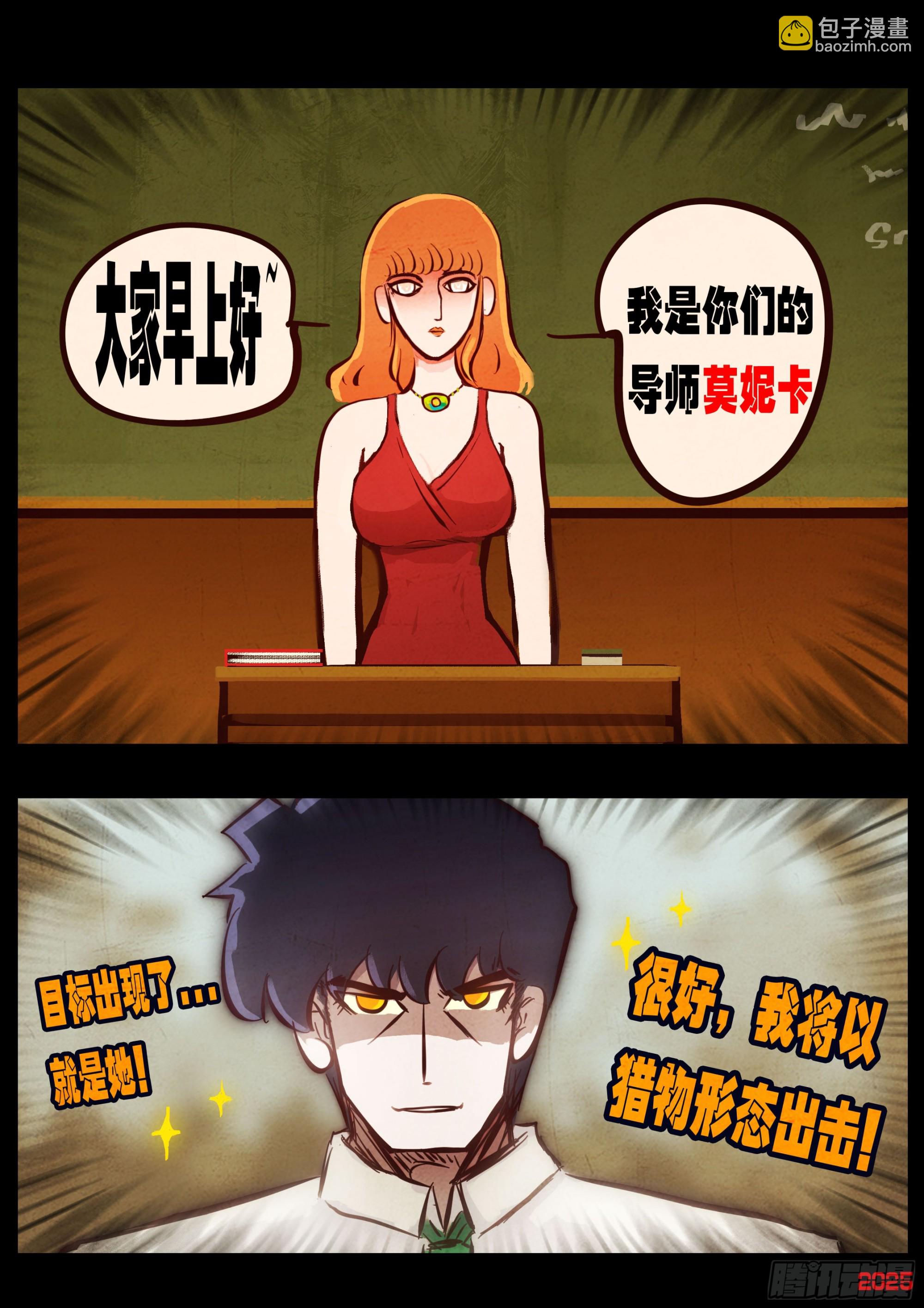 地球盡頭 - 第425集 - 1