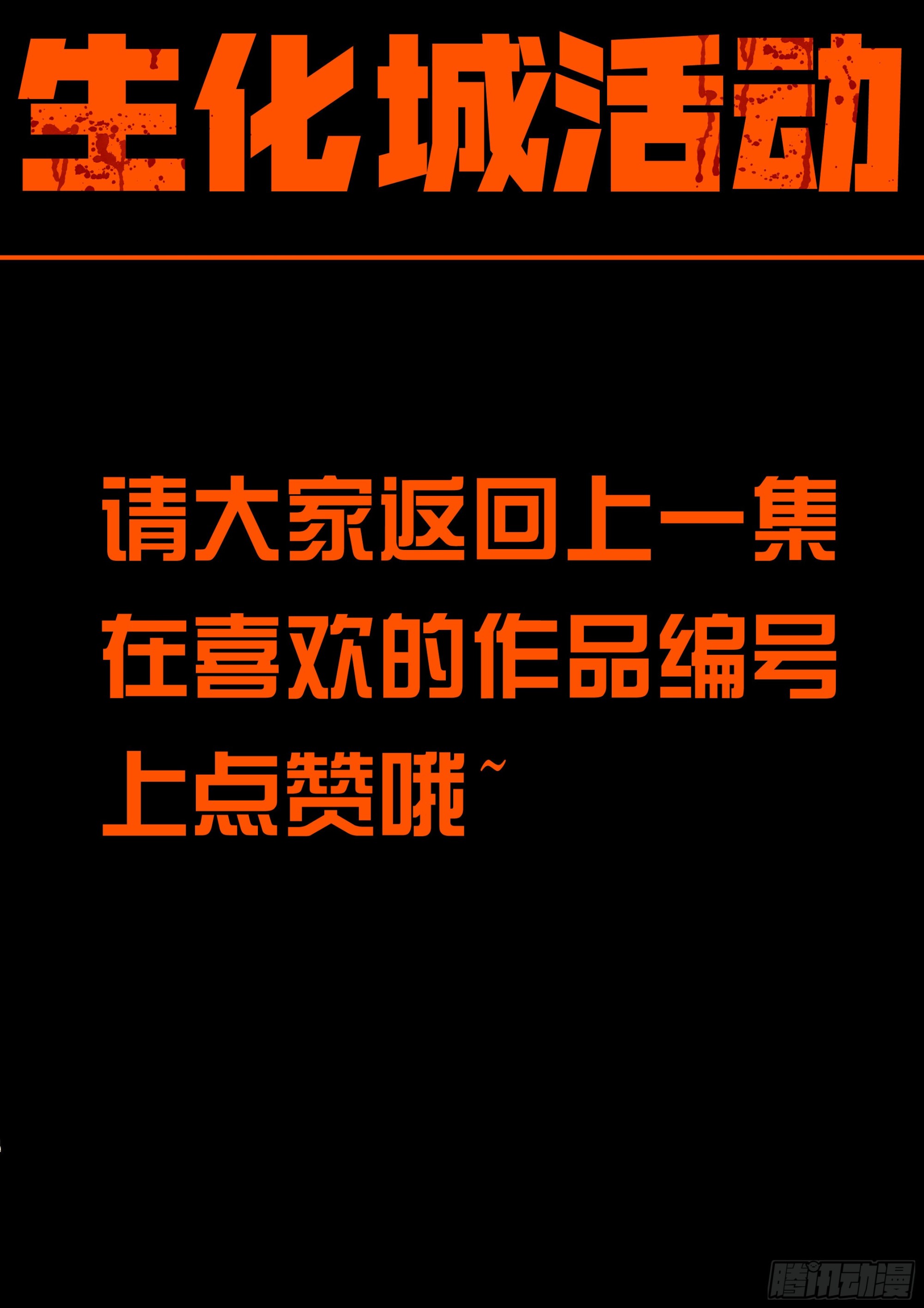 地球盡頭 - 第425集 - 3