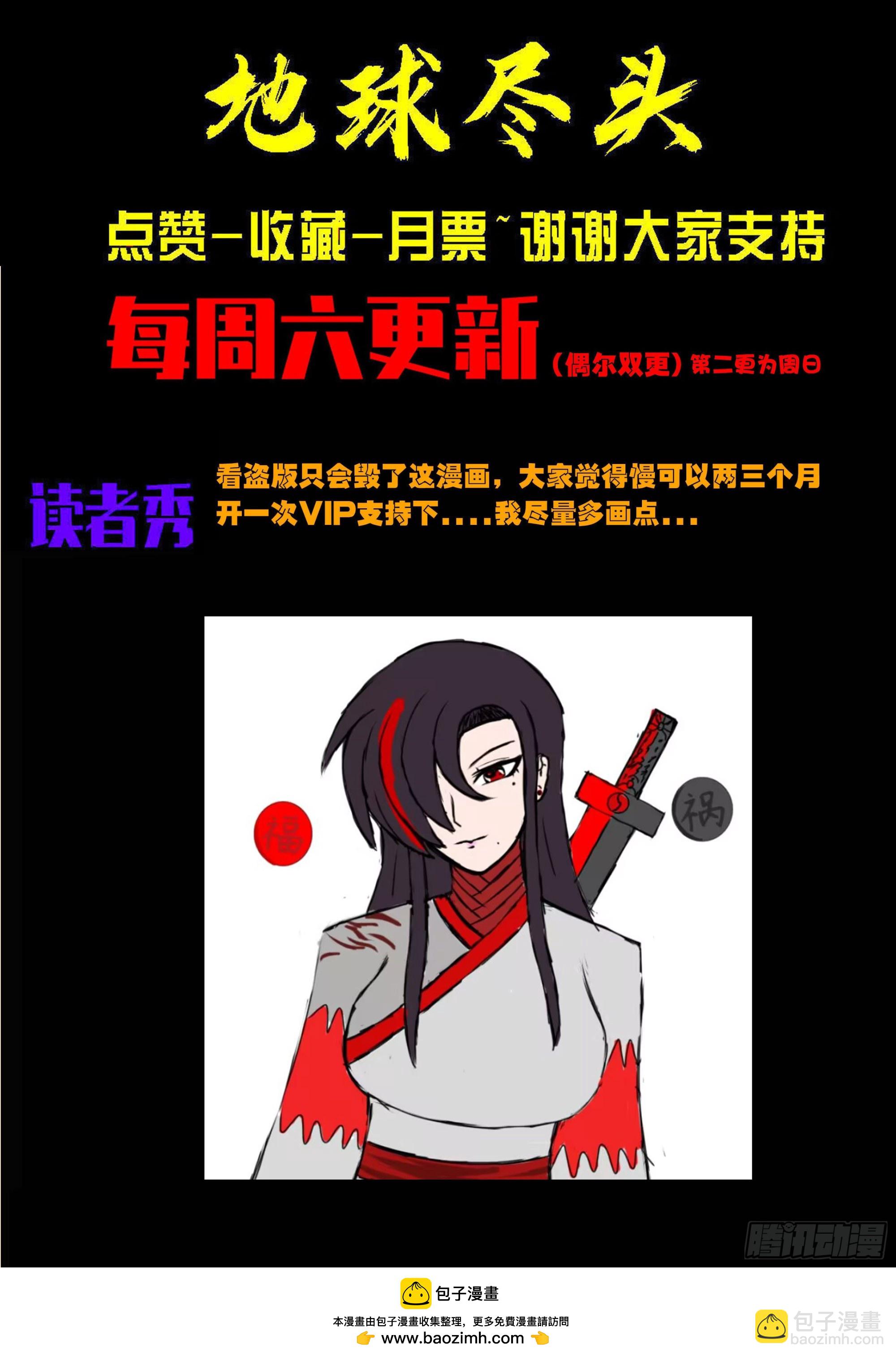 地球盡頭 - 第425集 - 4