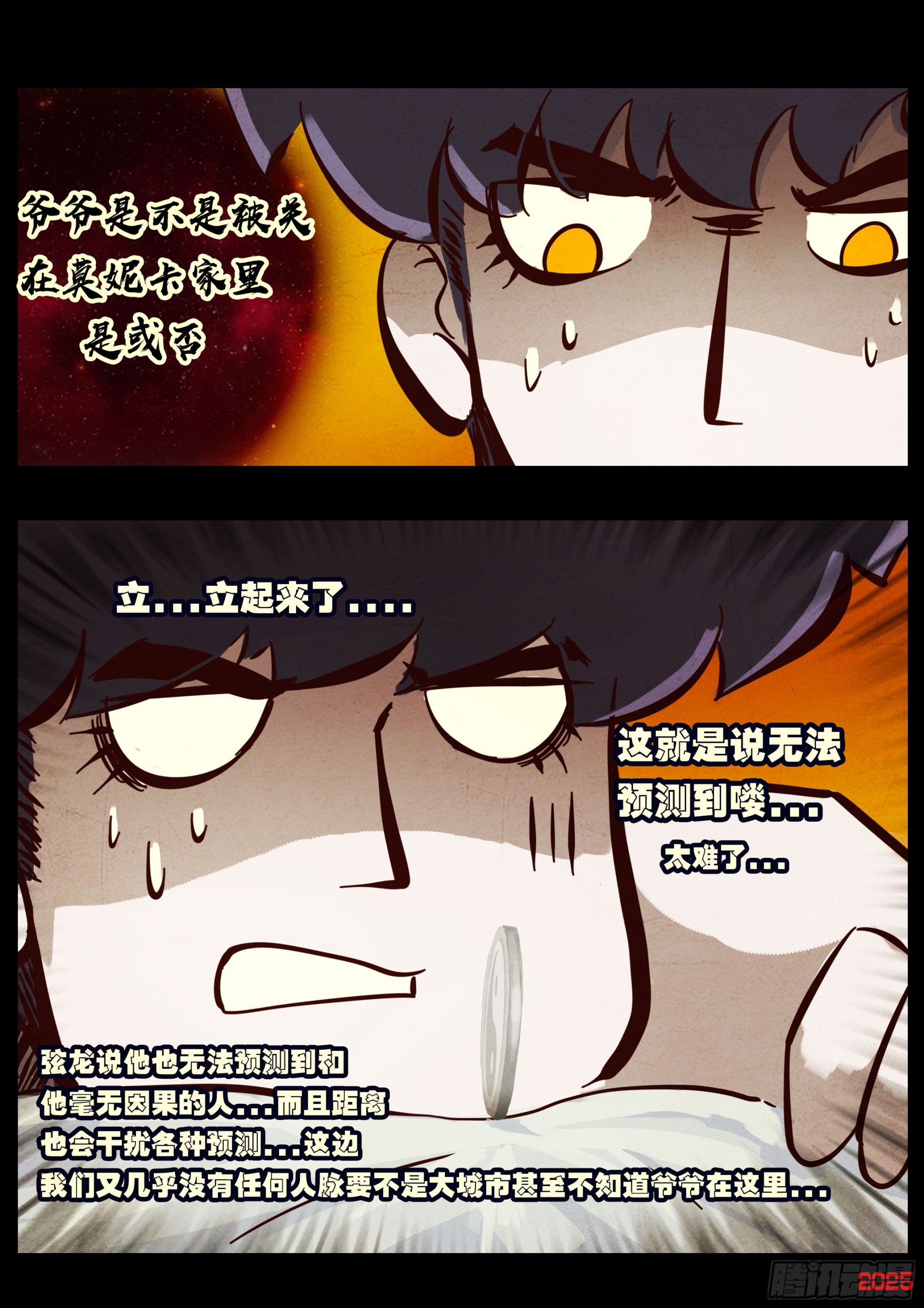 地球盡頭 - 第425集 - 3