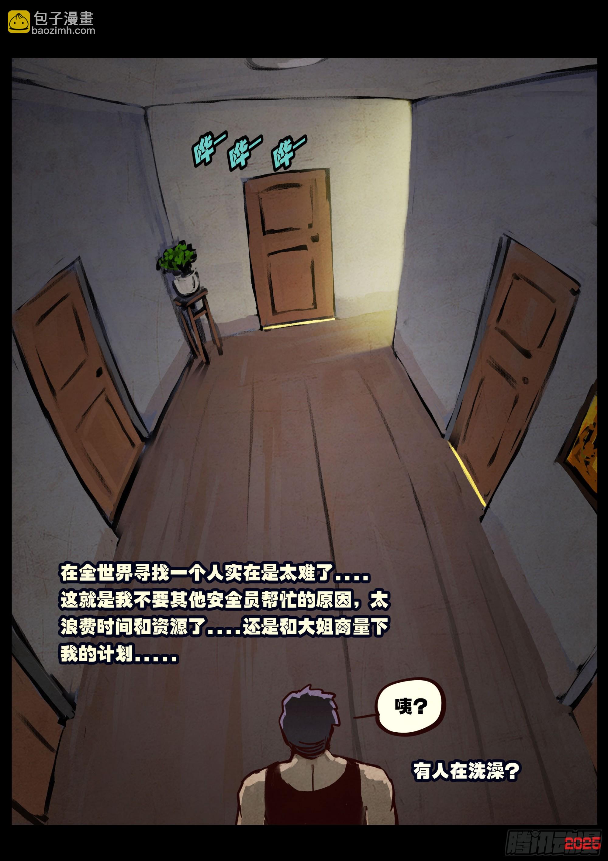 地球盡頭 - 第425集 - 4