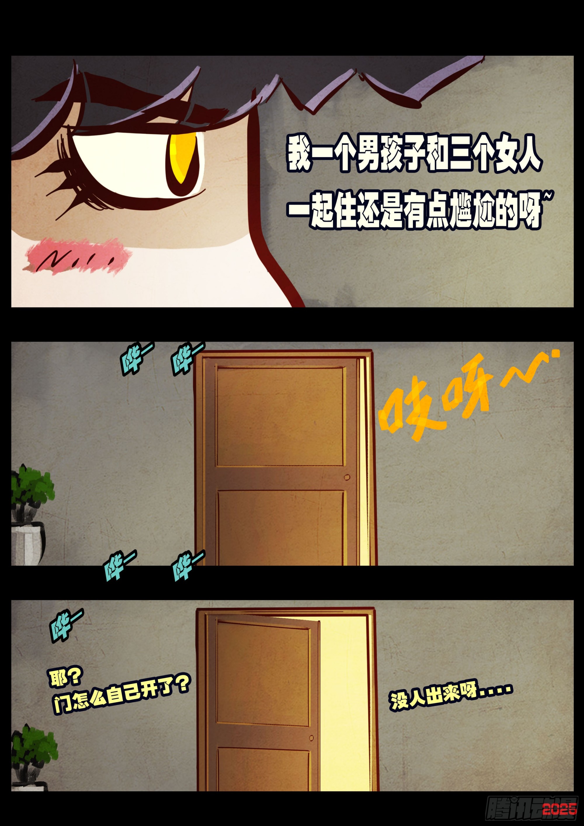 地球盡頭 - 第425集 - 1