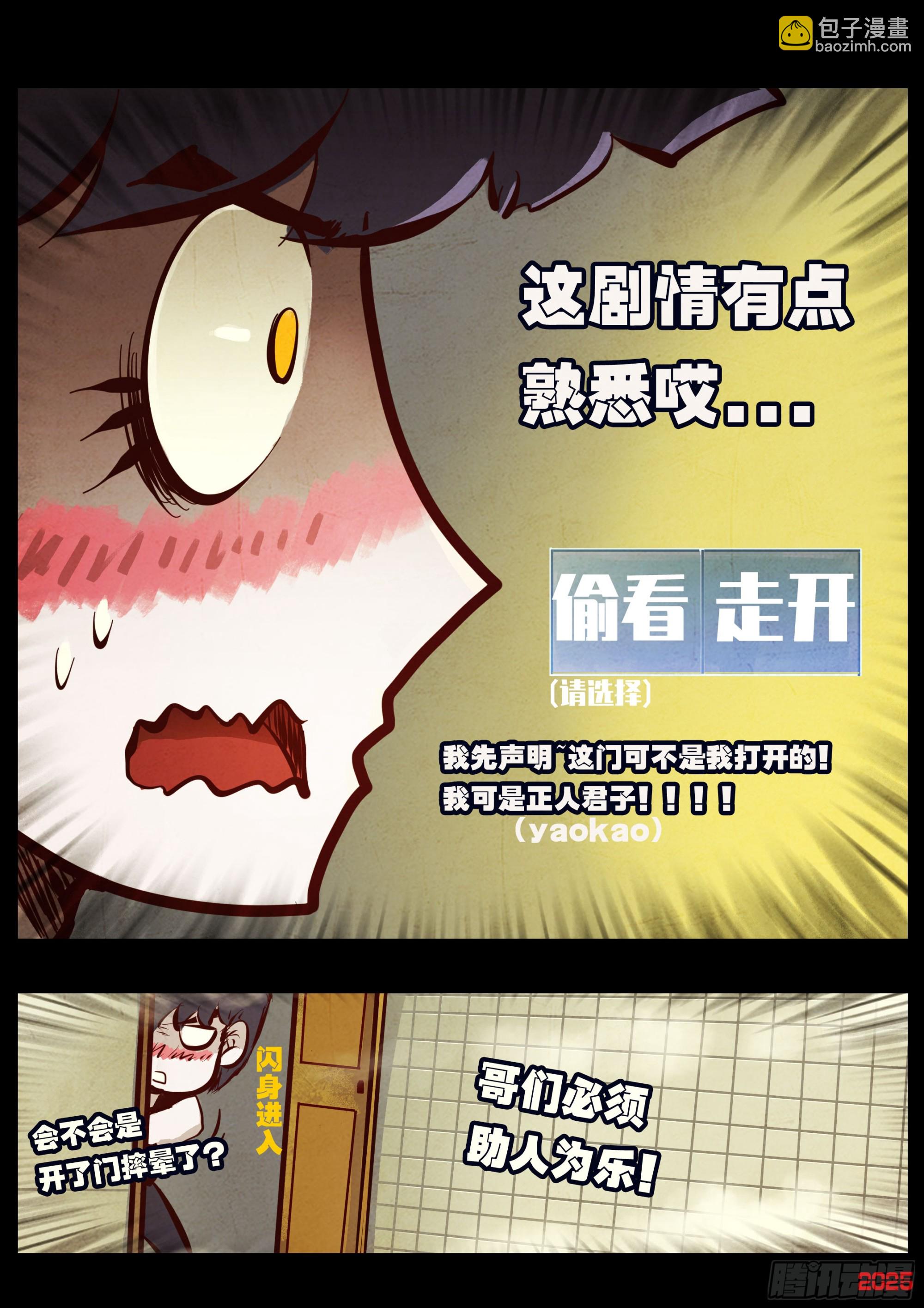 地球盡頭 - 第425集 - 2