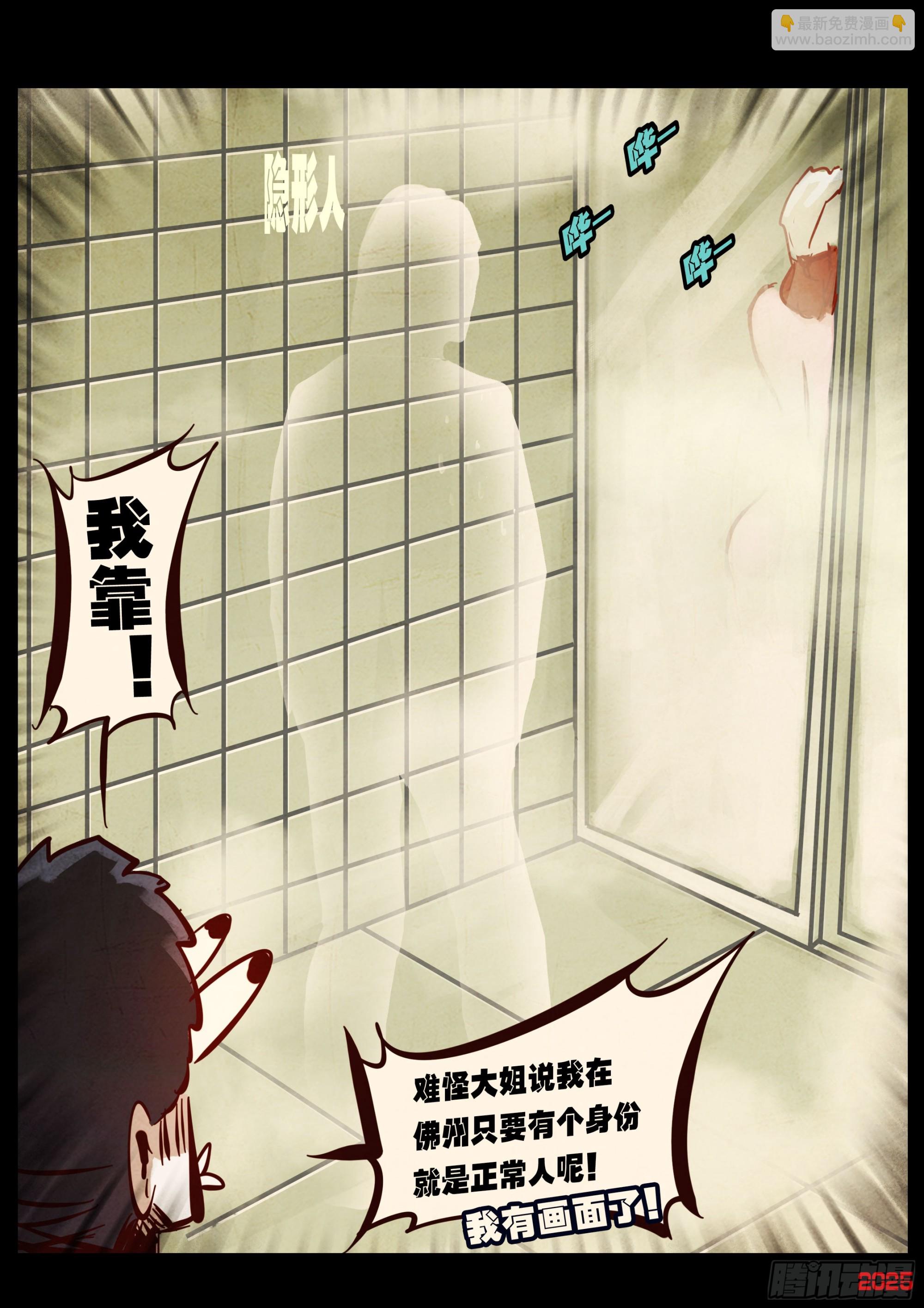 地球盡頭 - 第425集 - 3