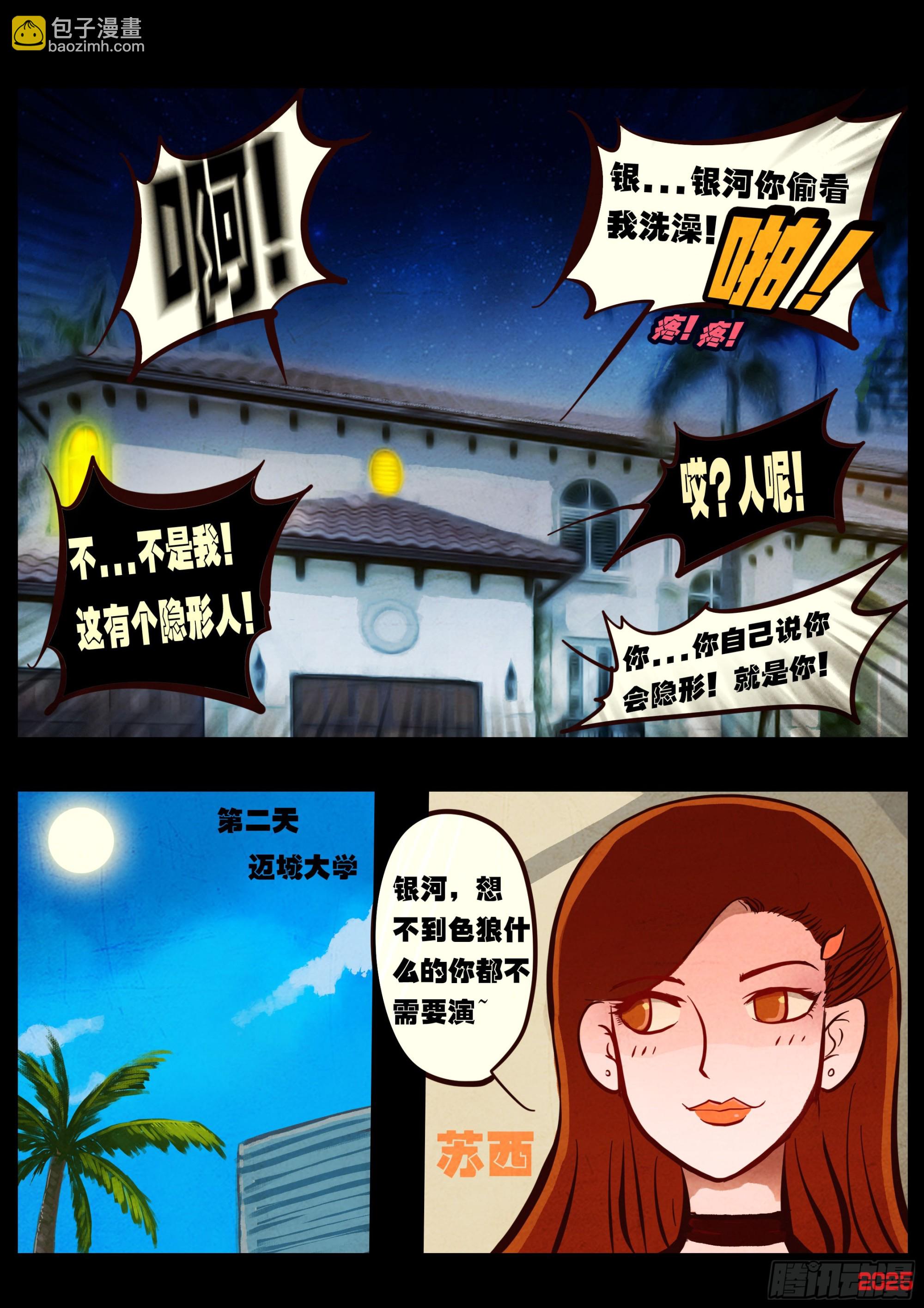 地球盡頭 - 第425集 - 4