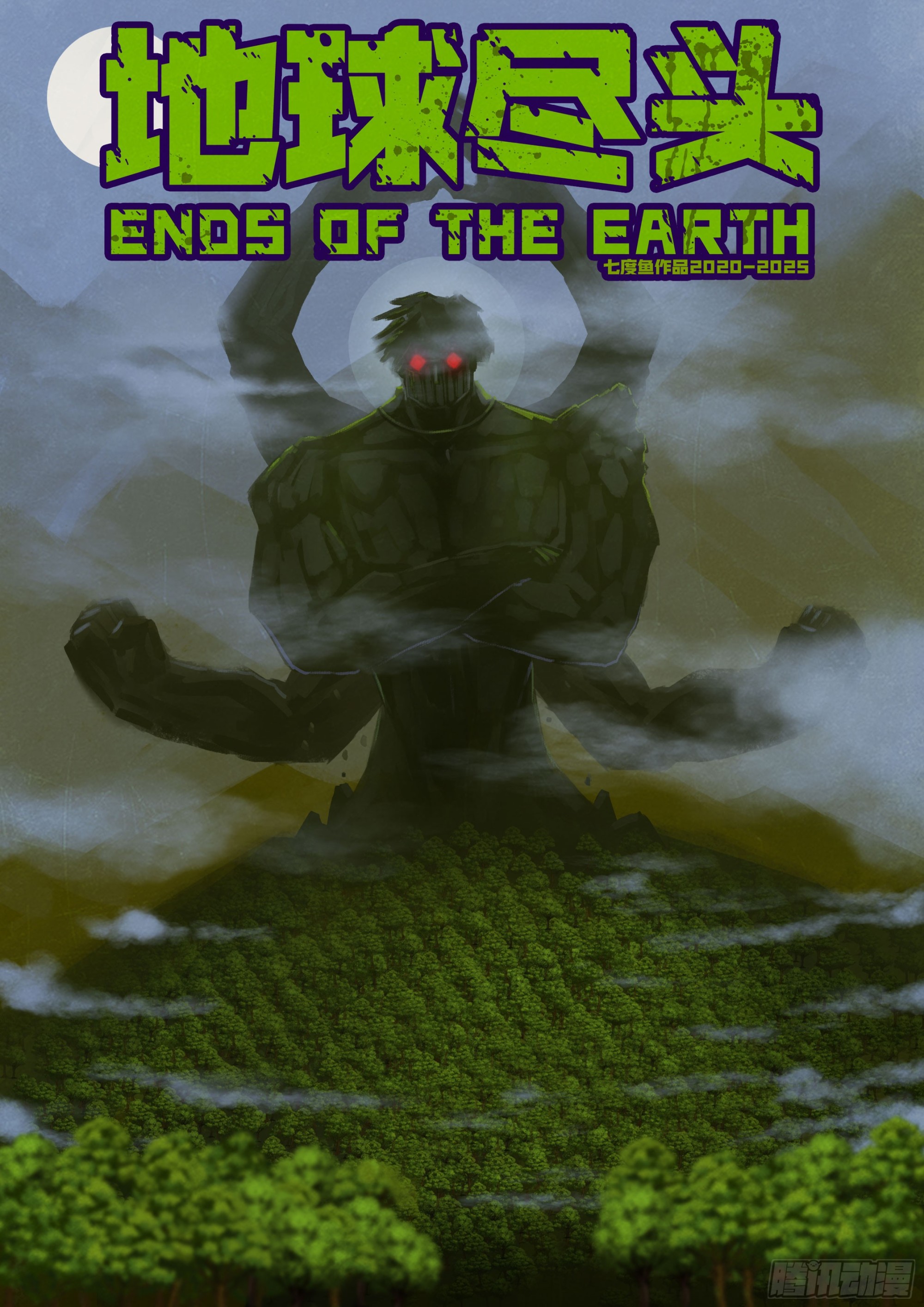 地球盡頭 - 第427集 - 1