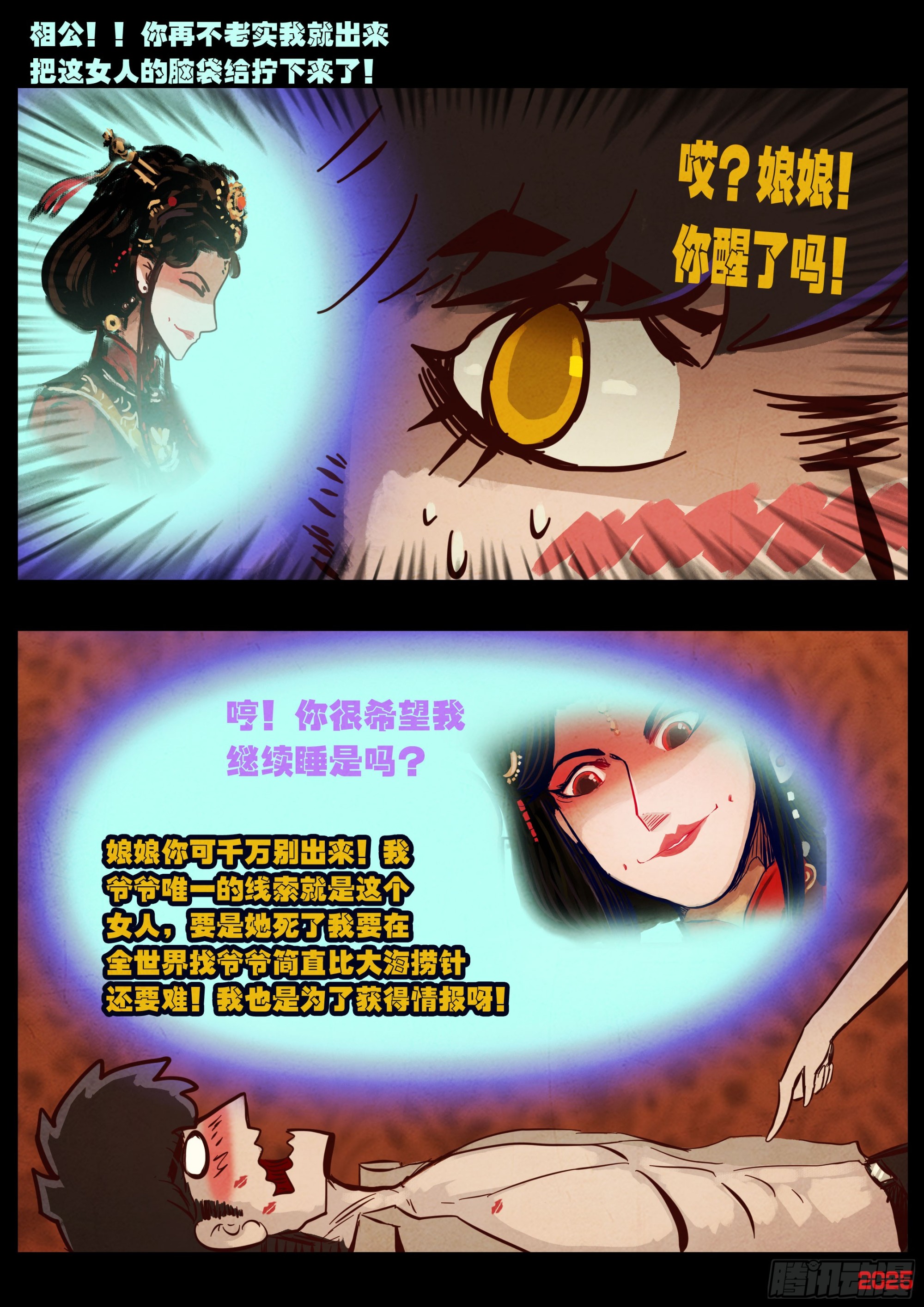 地球盡頭 - 第427集 - 2