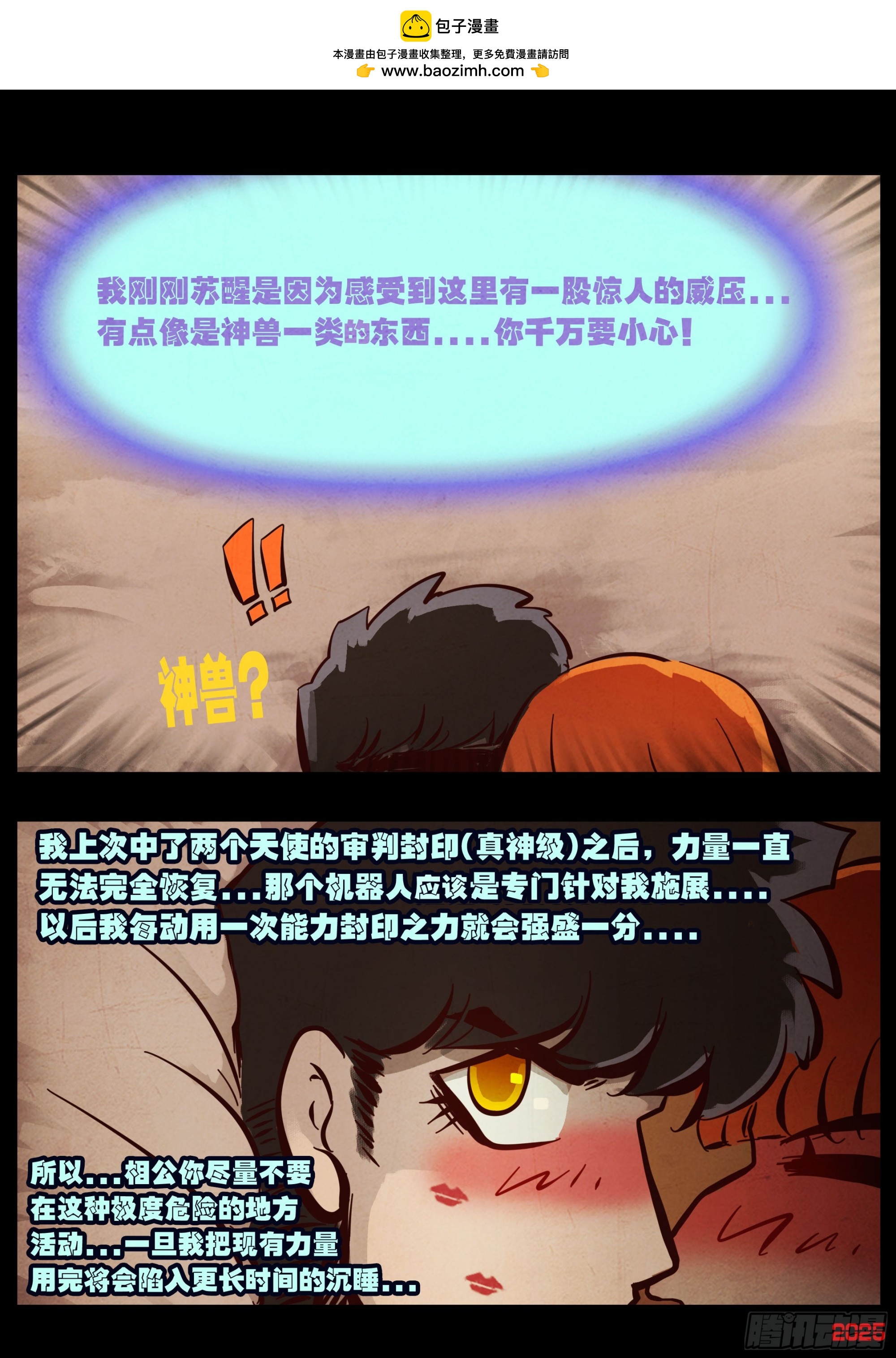 地球盡頭 - 第427集 - 3