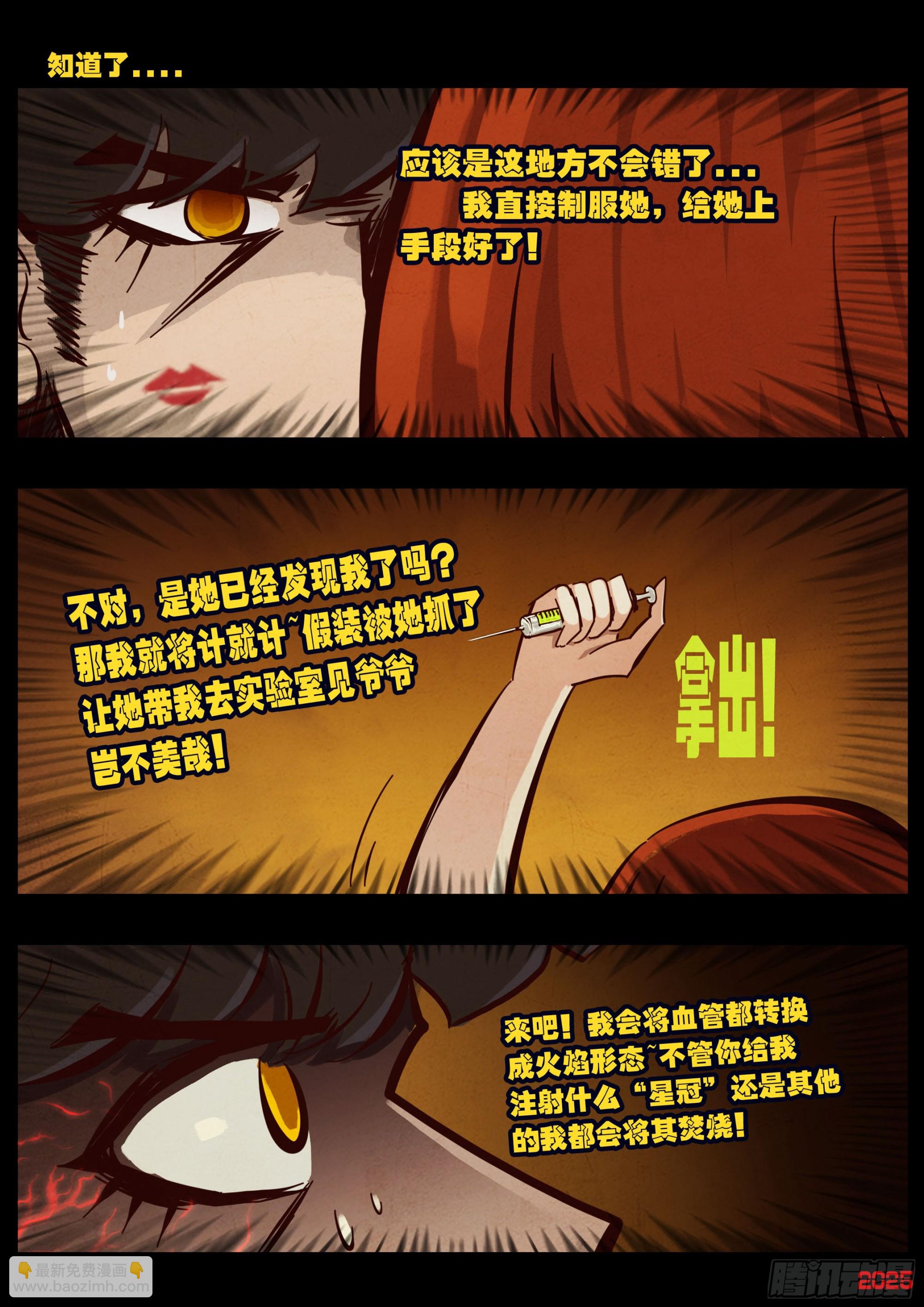 地球盡頭 - 第427集 - 4