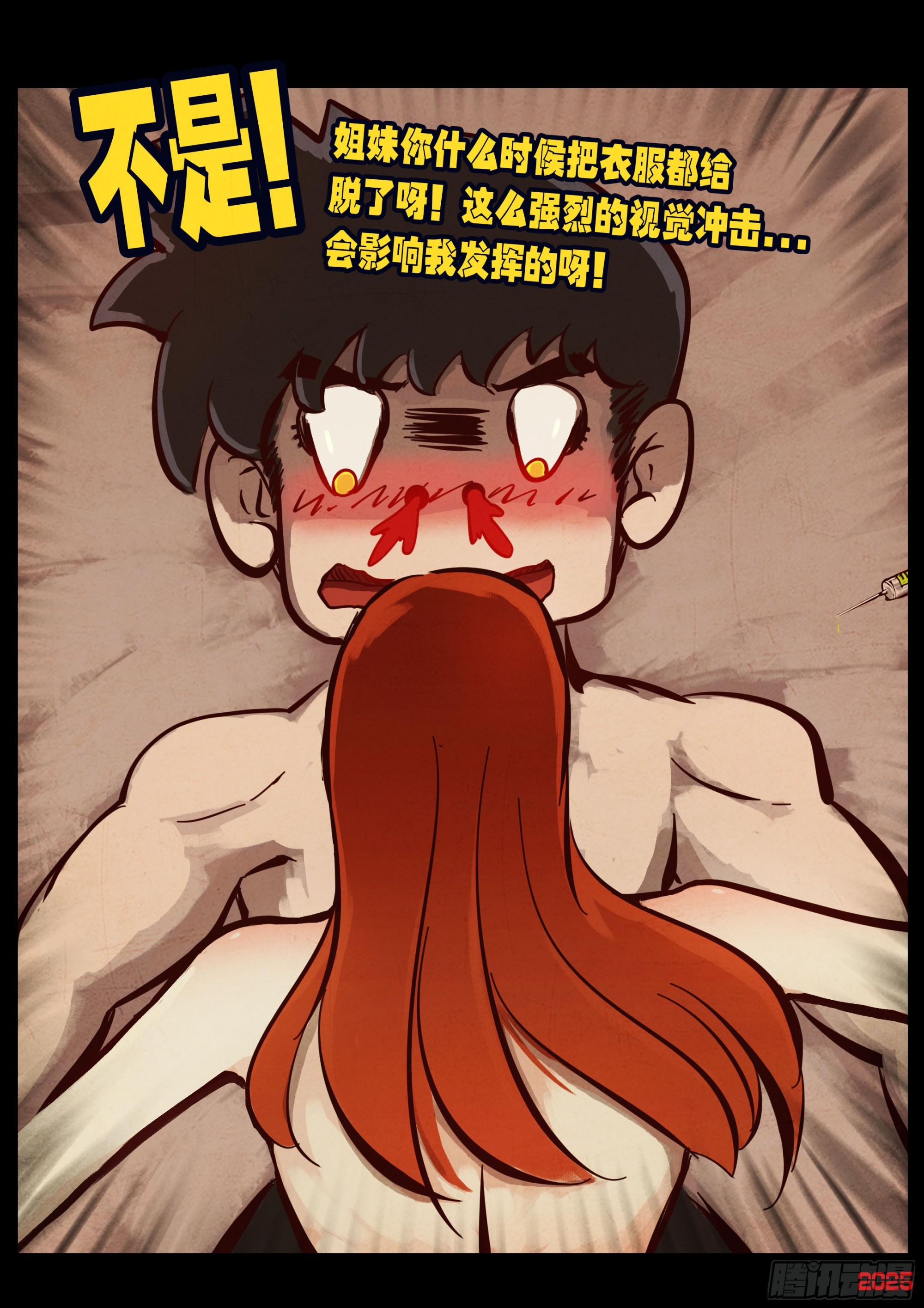 地球盡頭 - 第427集 - 1