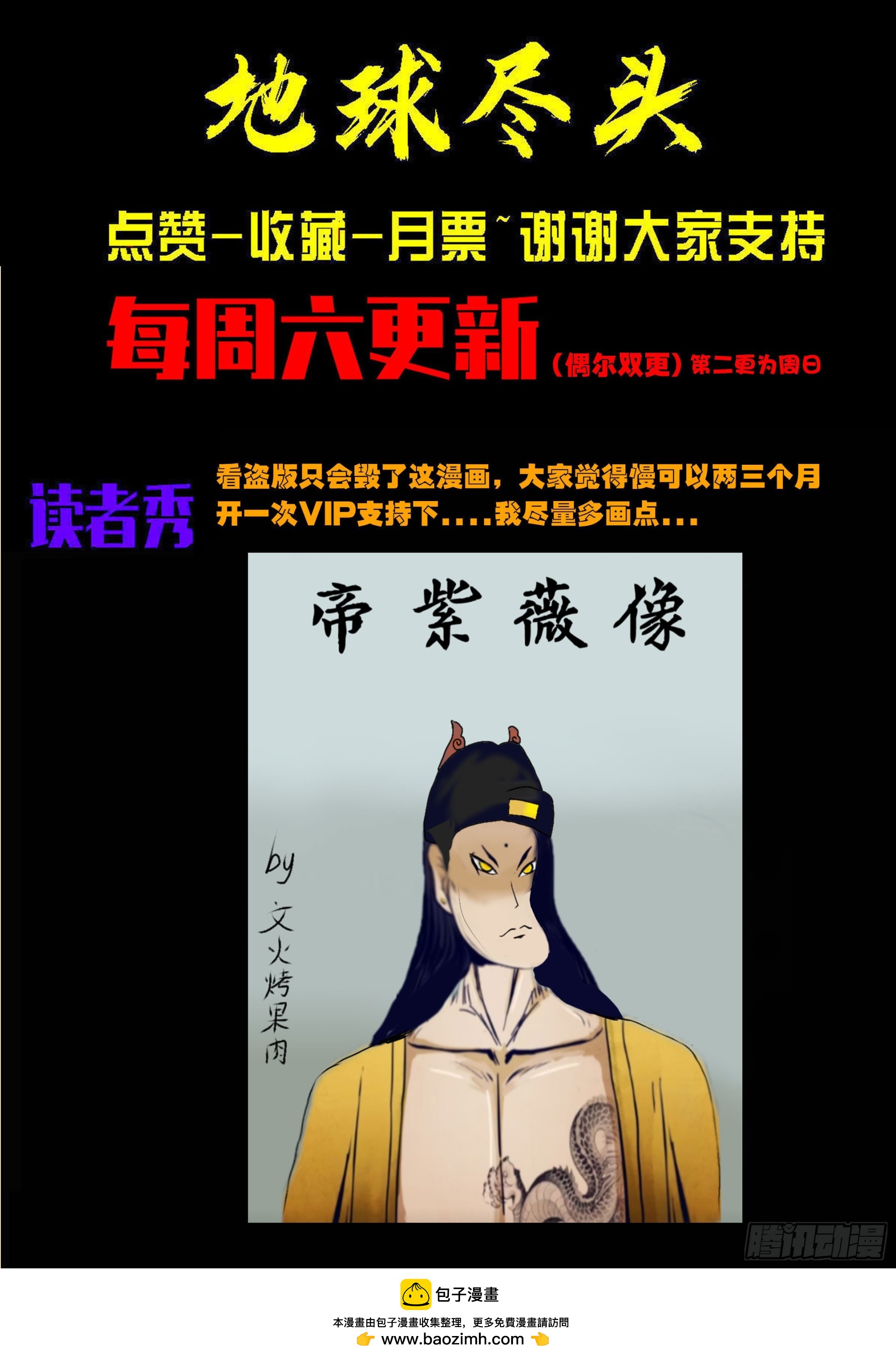 地球盡頭 - 第427集 - 4