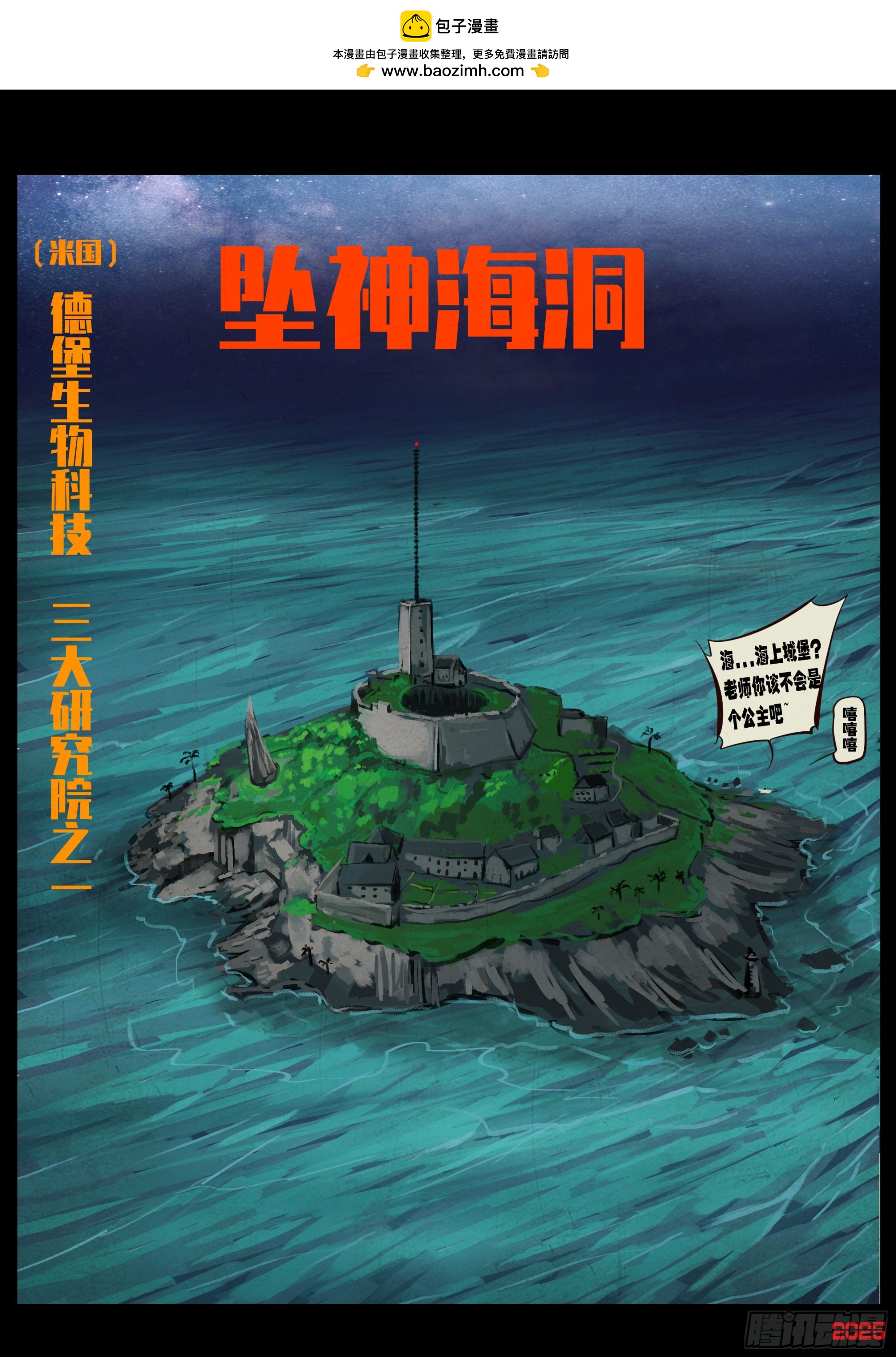 地球盡頭 - 第427集 - 2