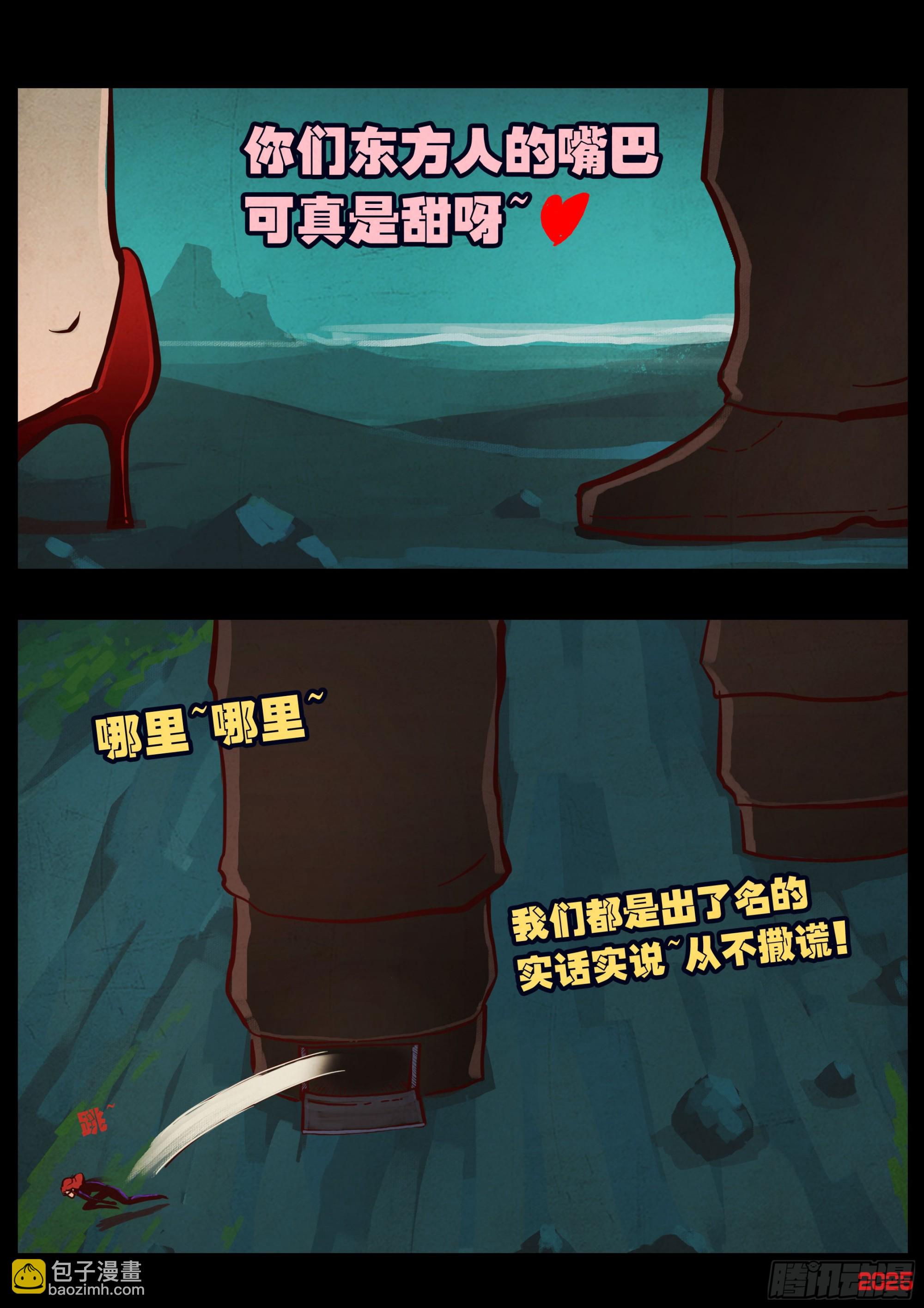 地球盡頭 - 第427集 - 3