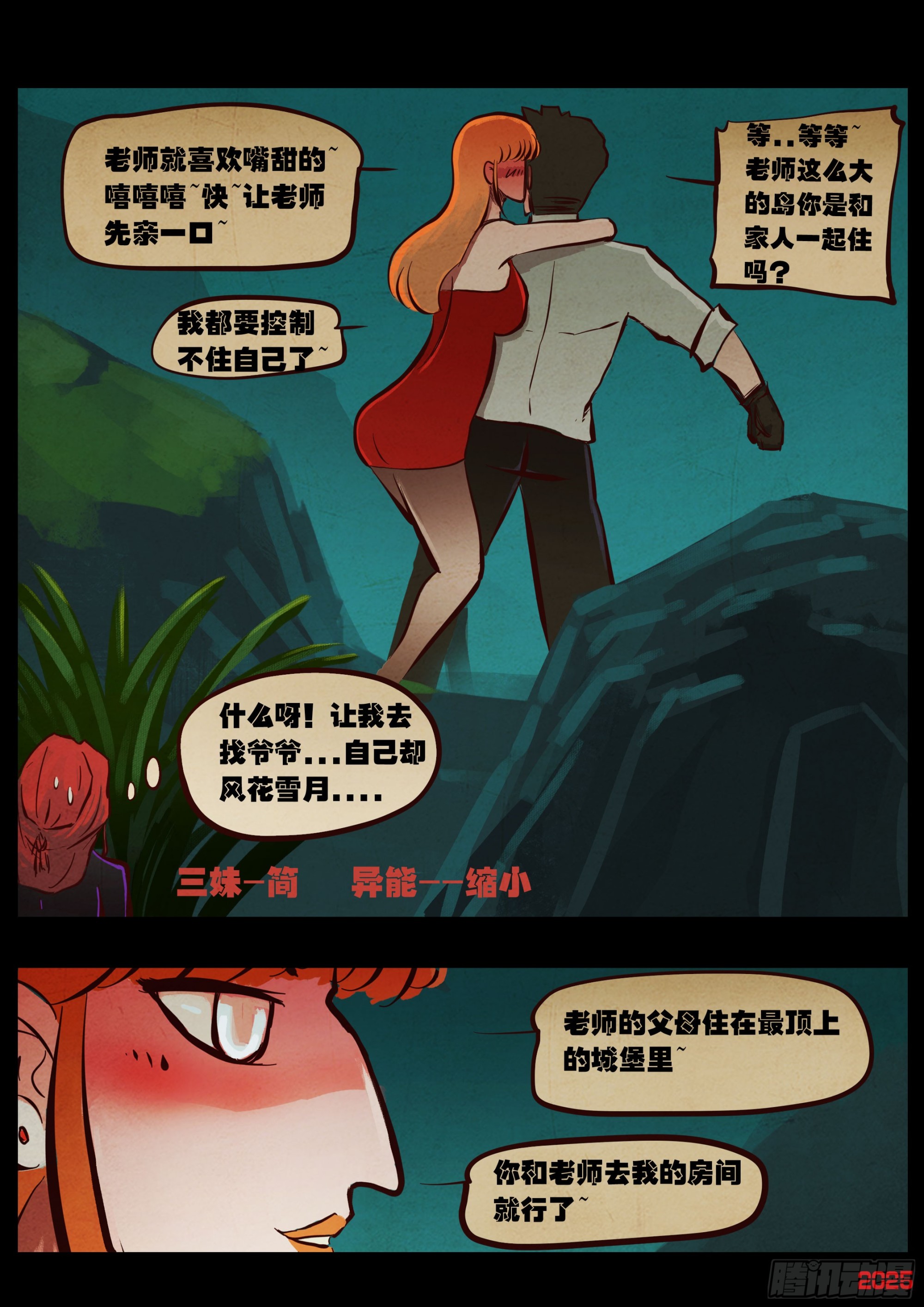 地球盡頭 - 第427集 - 4