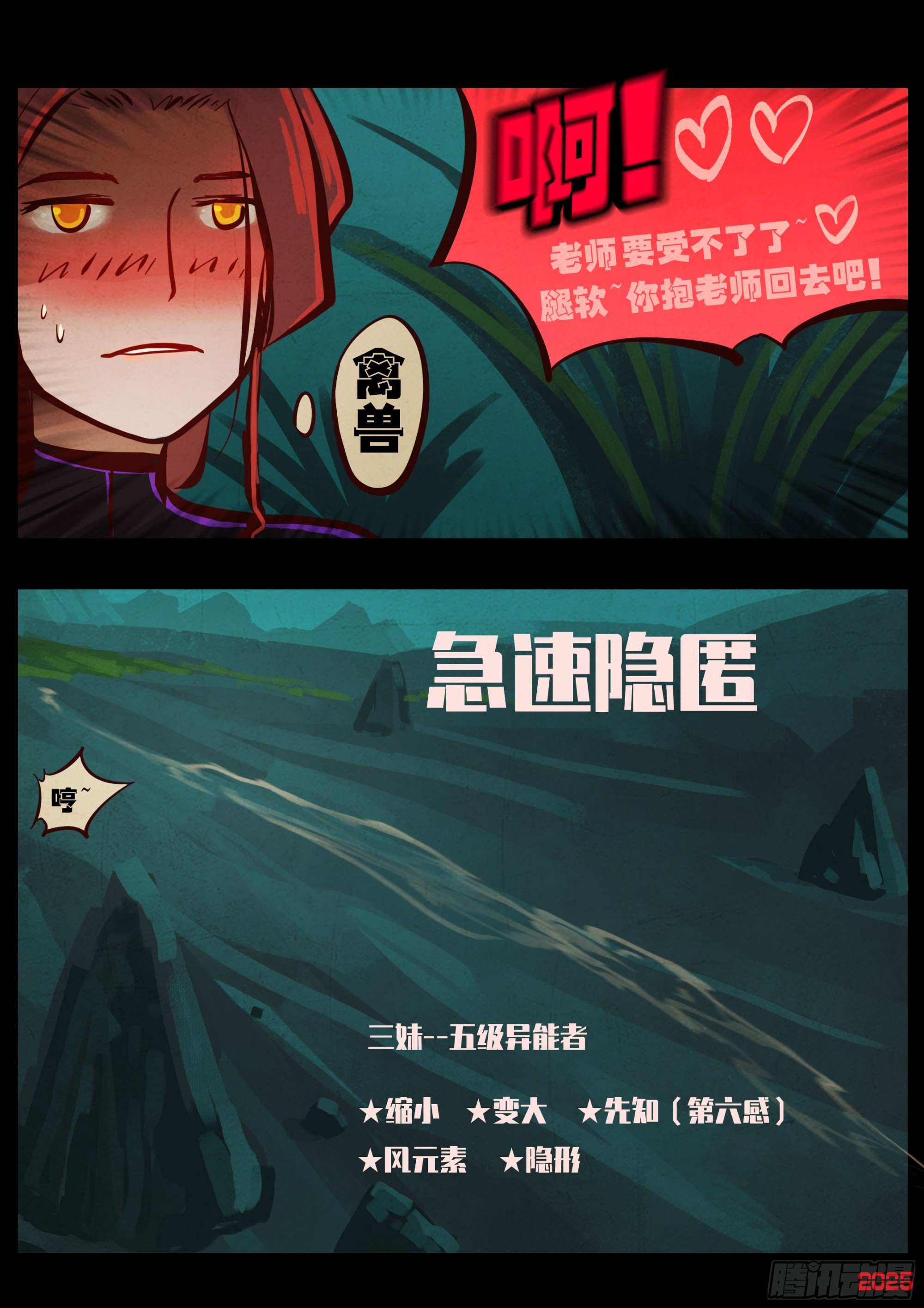 地球盡頭 - 第427集 - 1