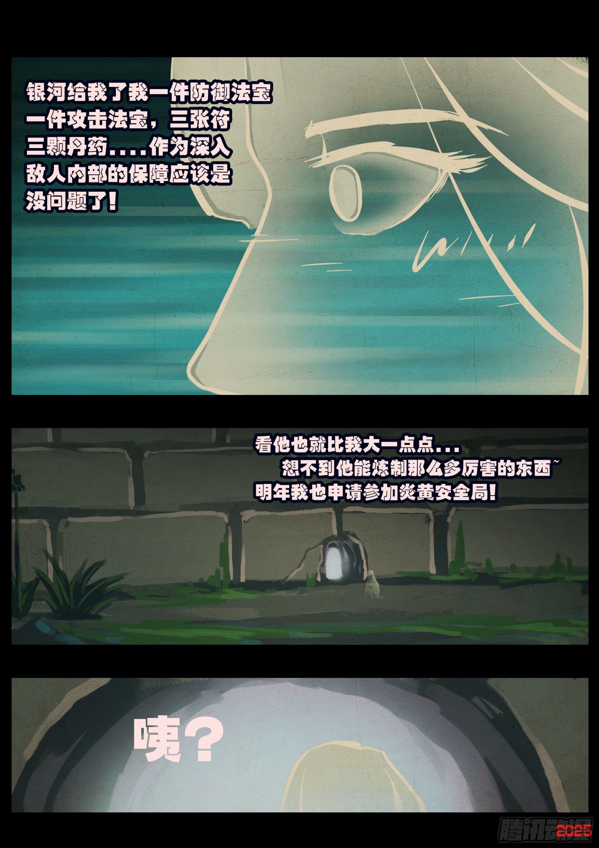 地球盡頭 - 第427集 - 2