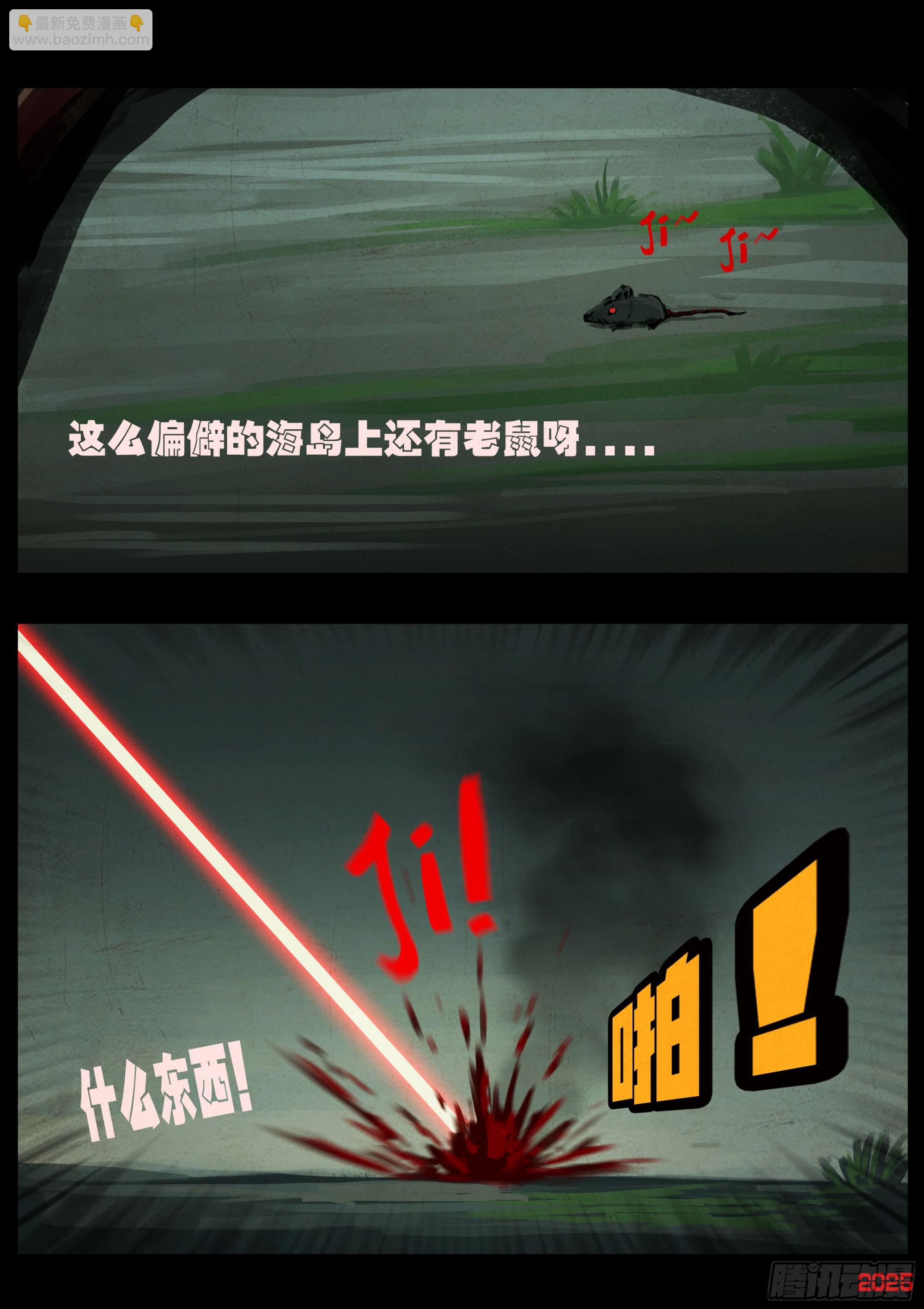 地球盡頭 - 第427集 - 3