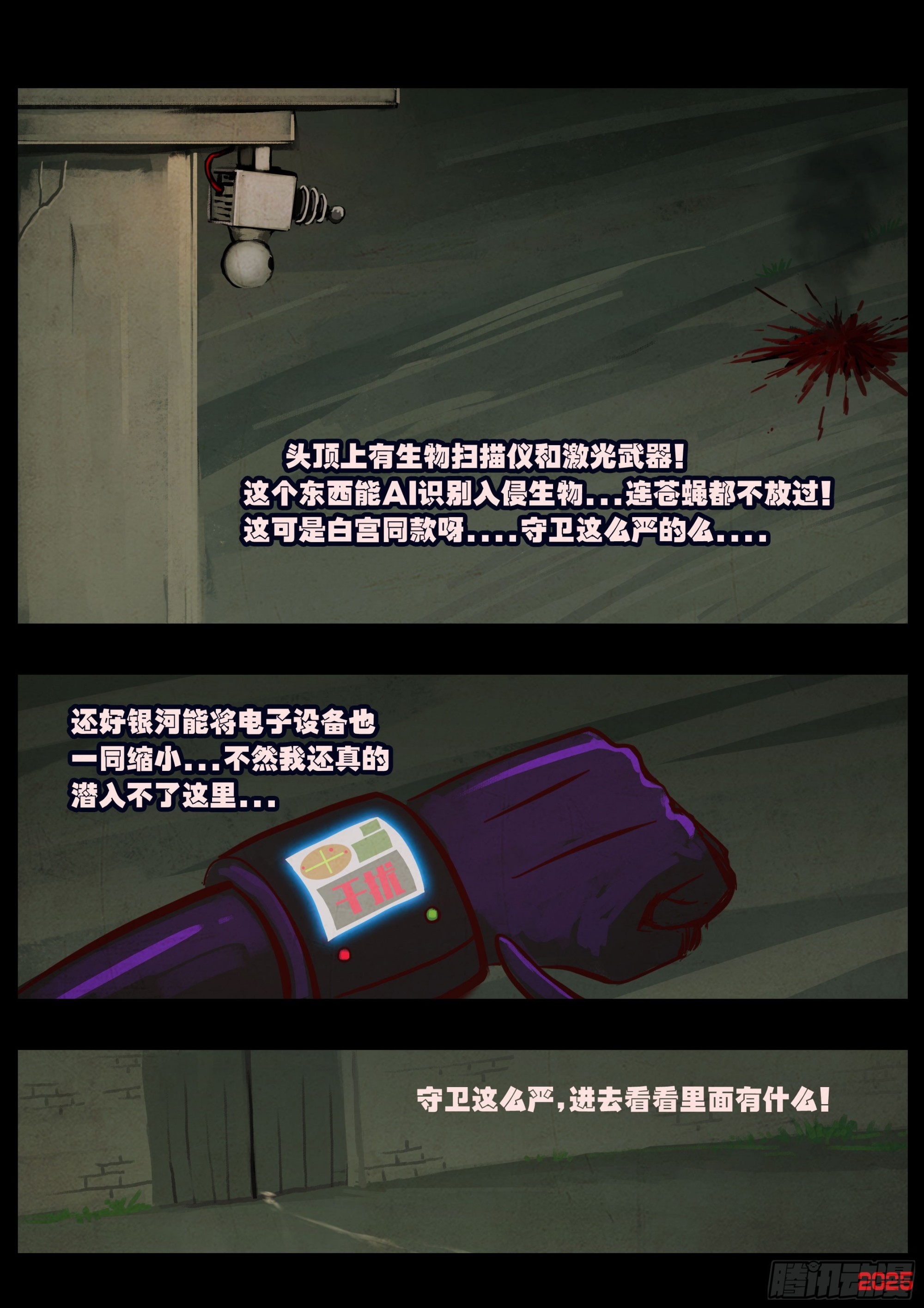 地球盡頭 - 第427集 - 4