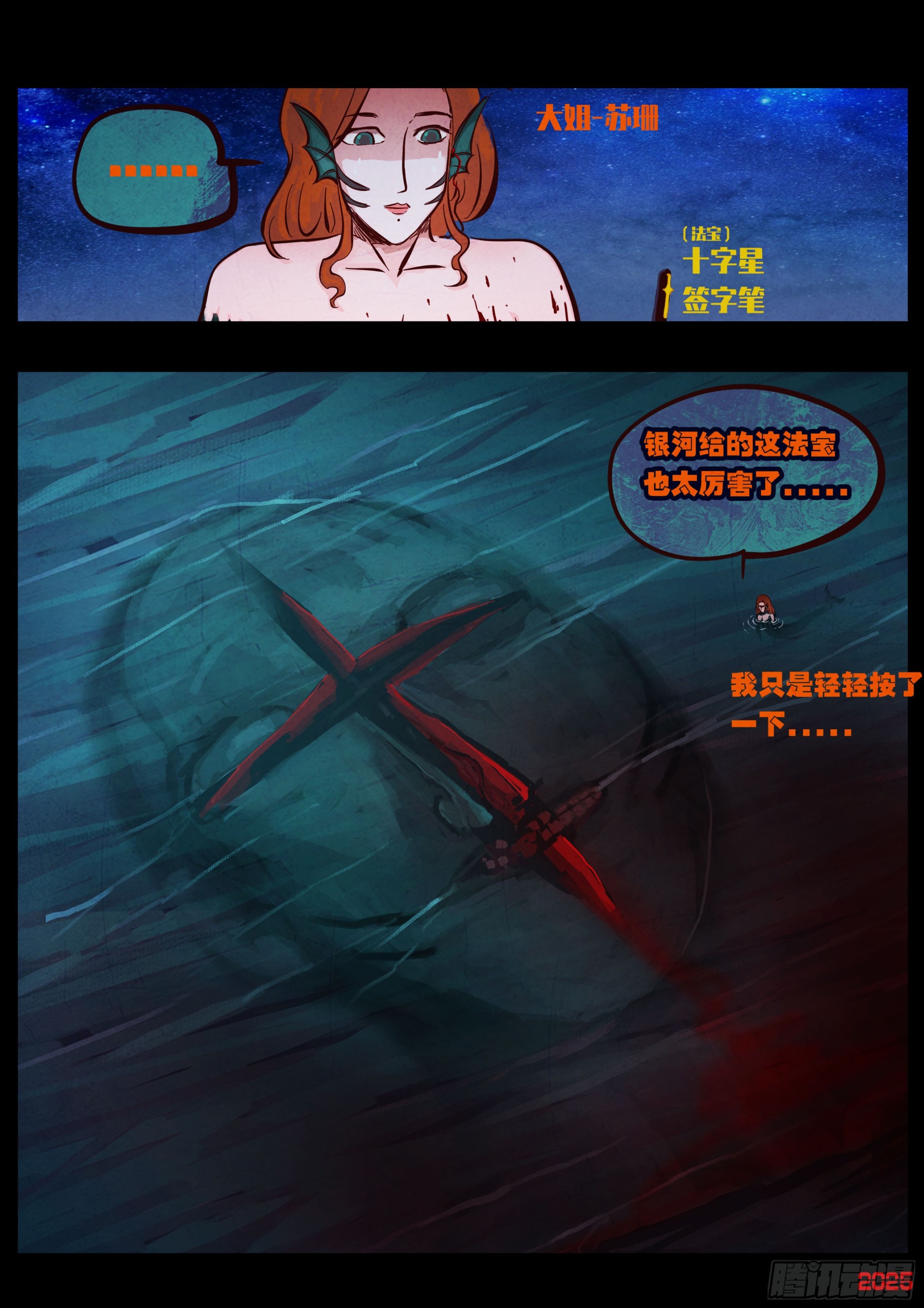 地球盡頭 - 第429集 - 1