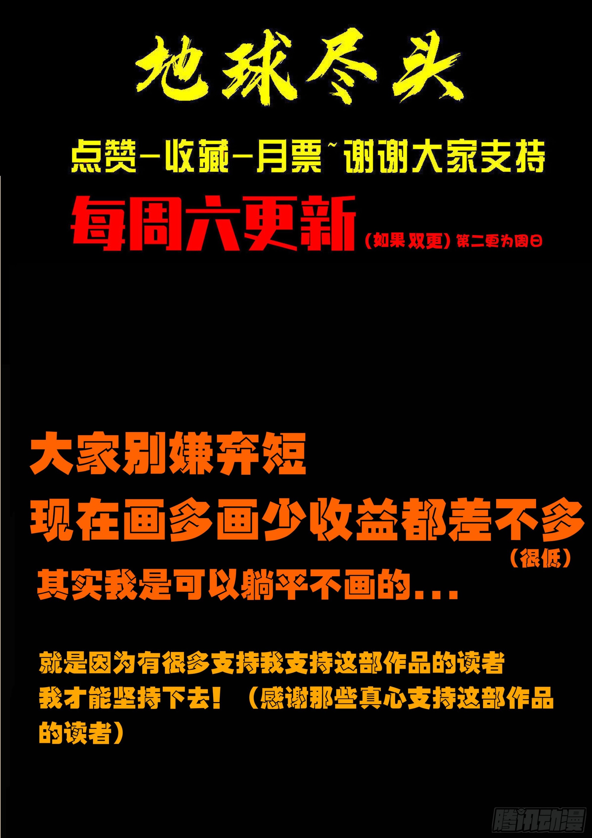 地球盡頭 - 第429集 - 1