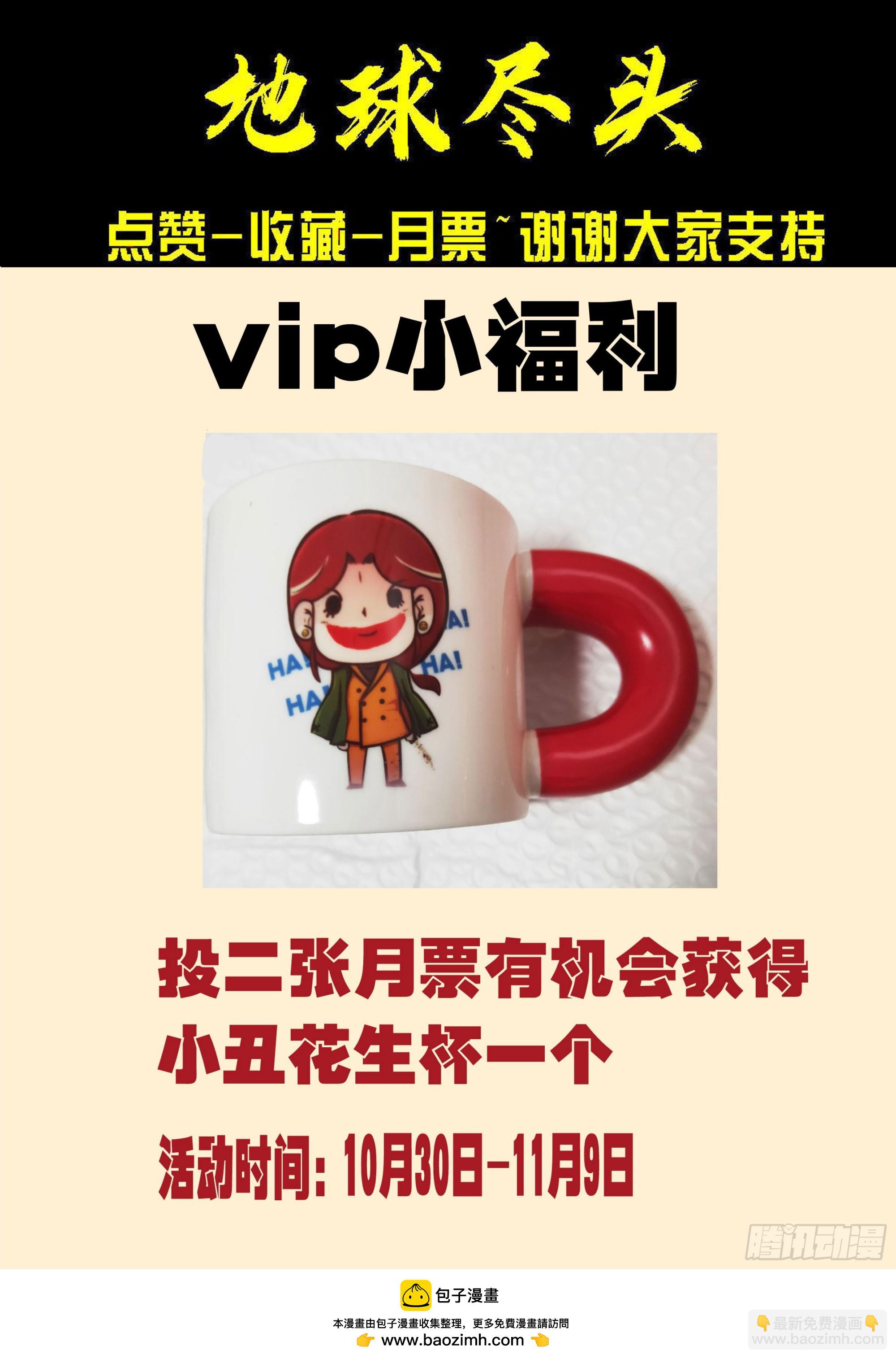 地球盡頭 - 第429集 - 2