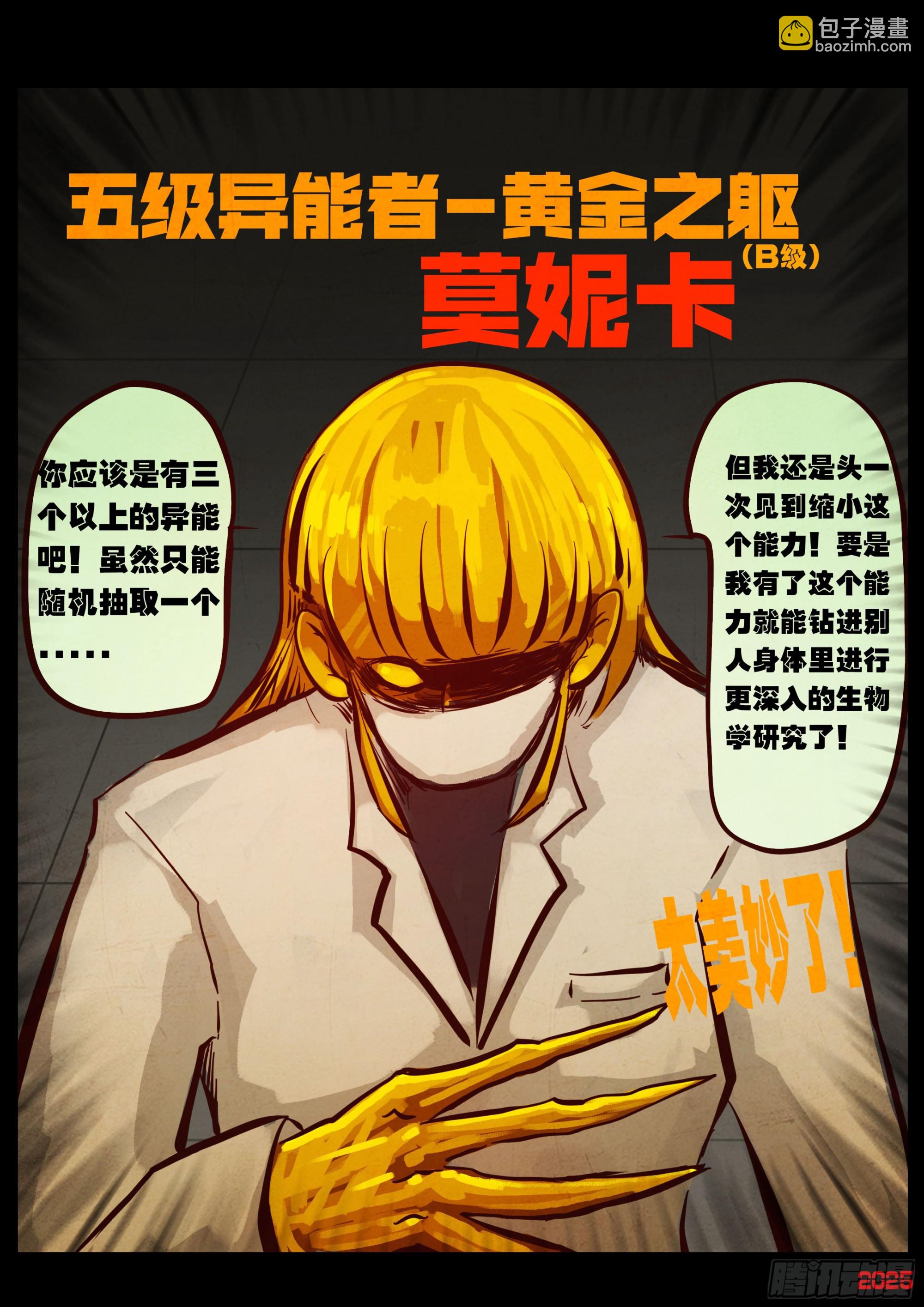 地球盡頭 - 第431集 - 1