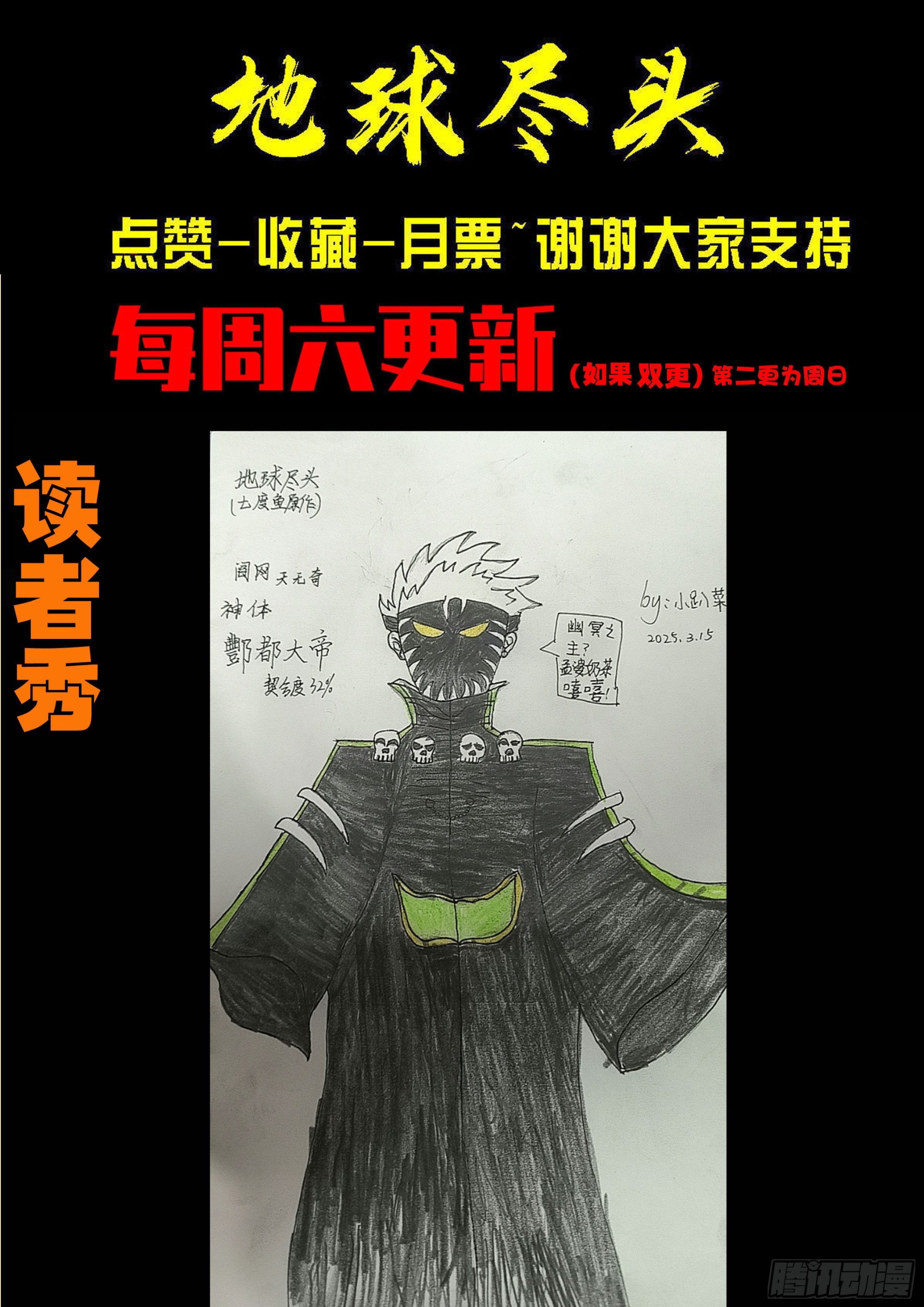 地球盡頭 - 第431集 - 2